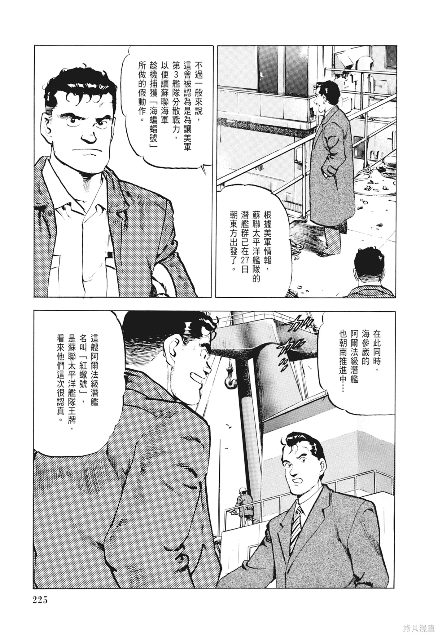沉默的艦隊,新装版2卷,第227张