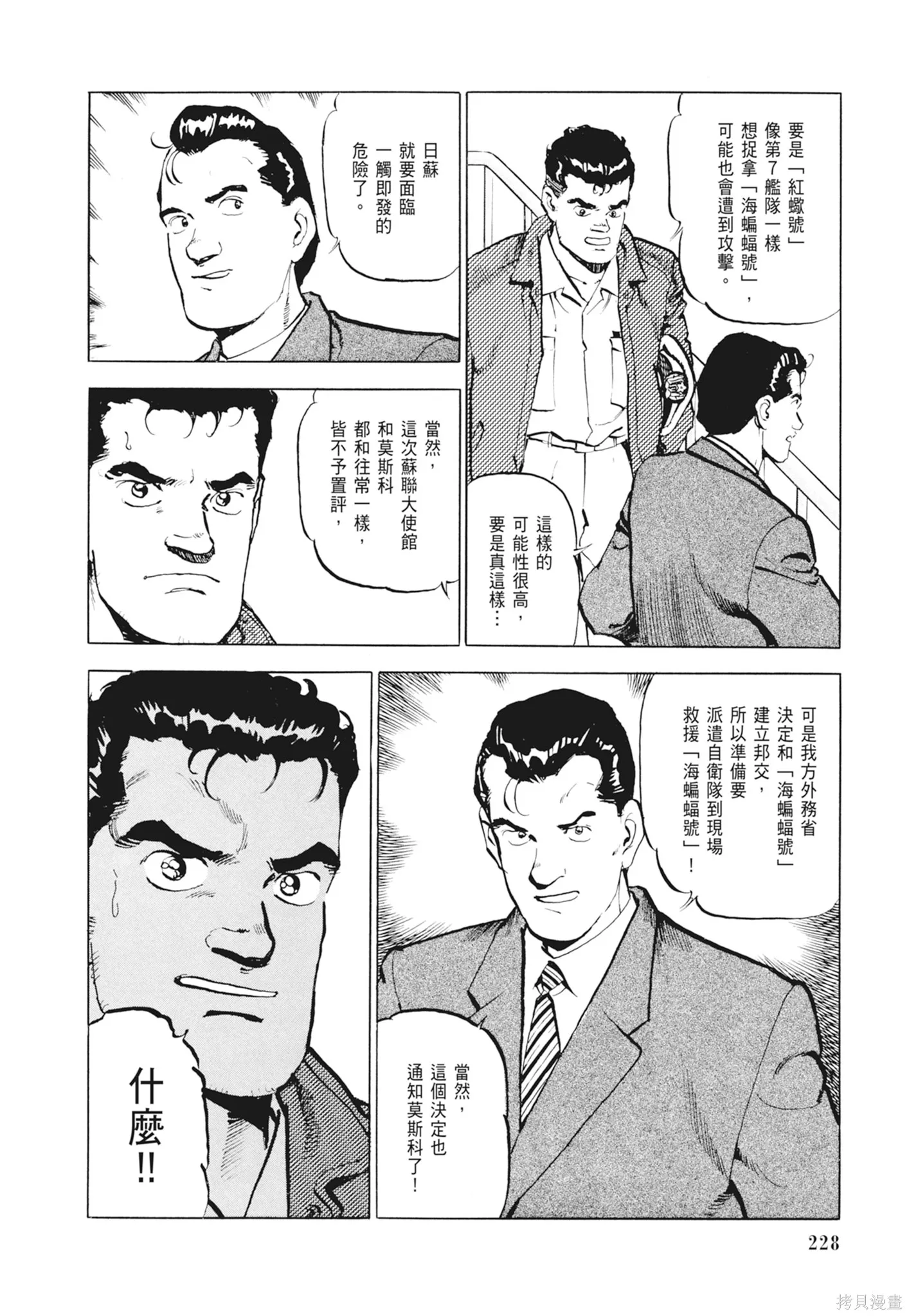 沉默的艦隊,新装版2卷,第230张