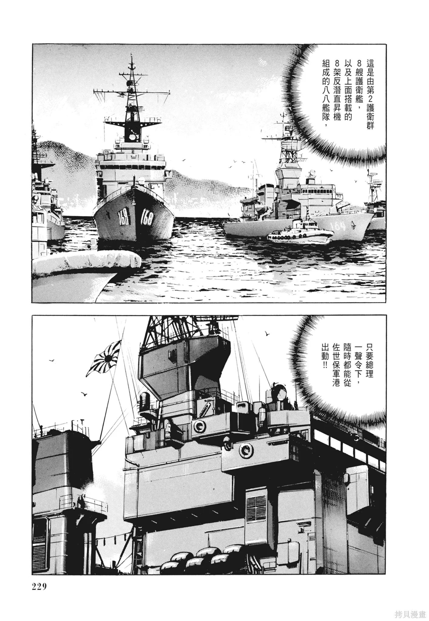 沉默的艦隊,新装版2卷,第231张