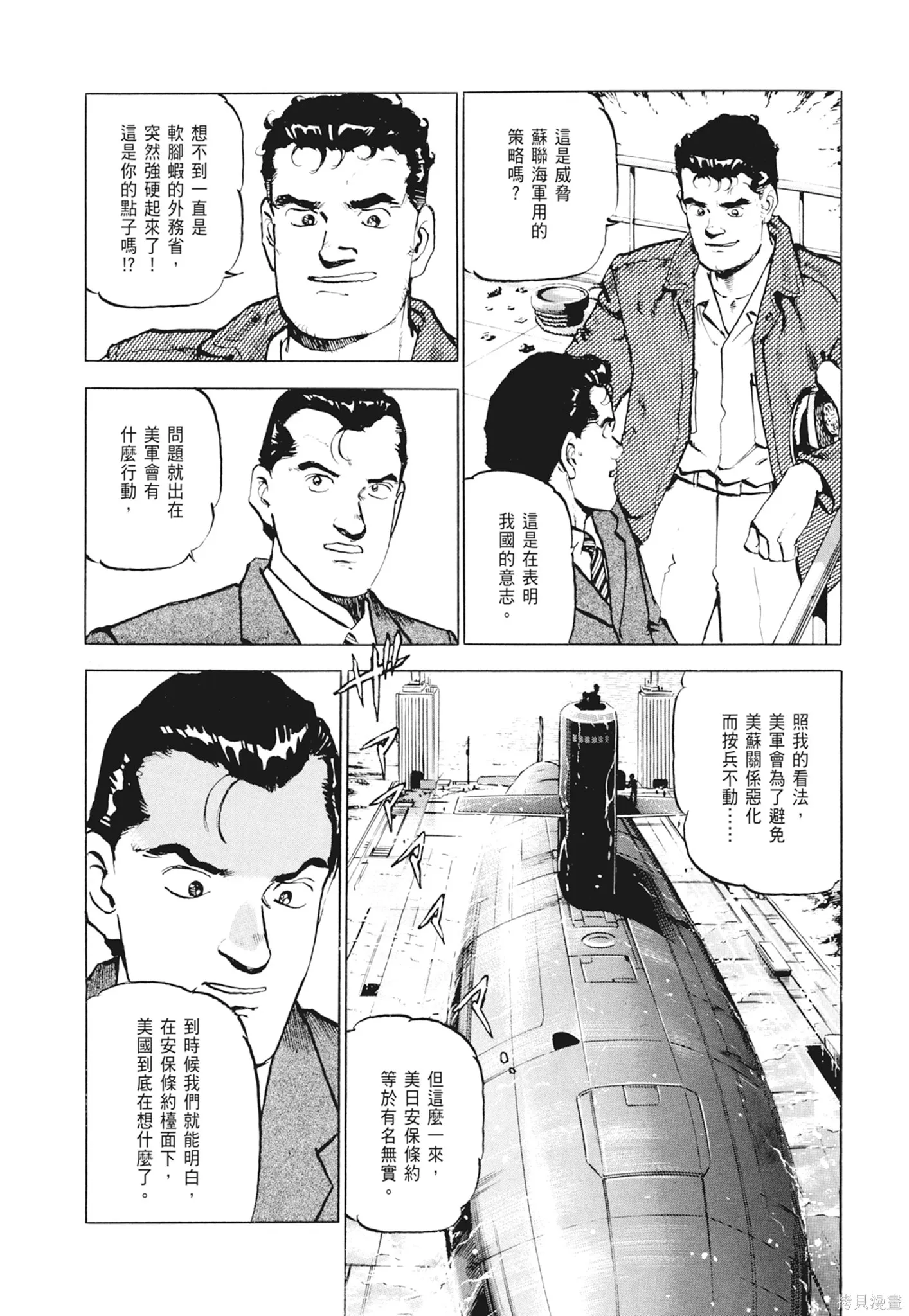 沉默的艦隊,新装版2卷,第232张