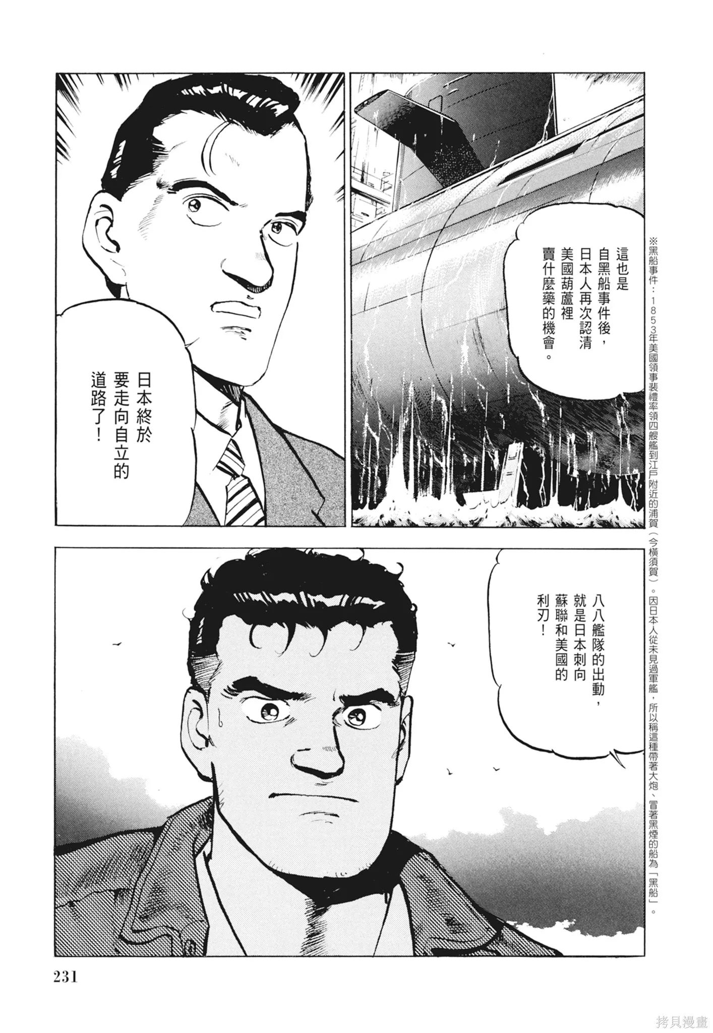 沉默的艦隊,新装版2卷,第233张