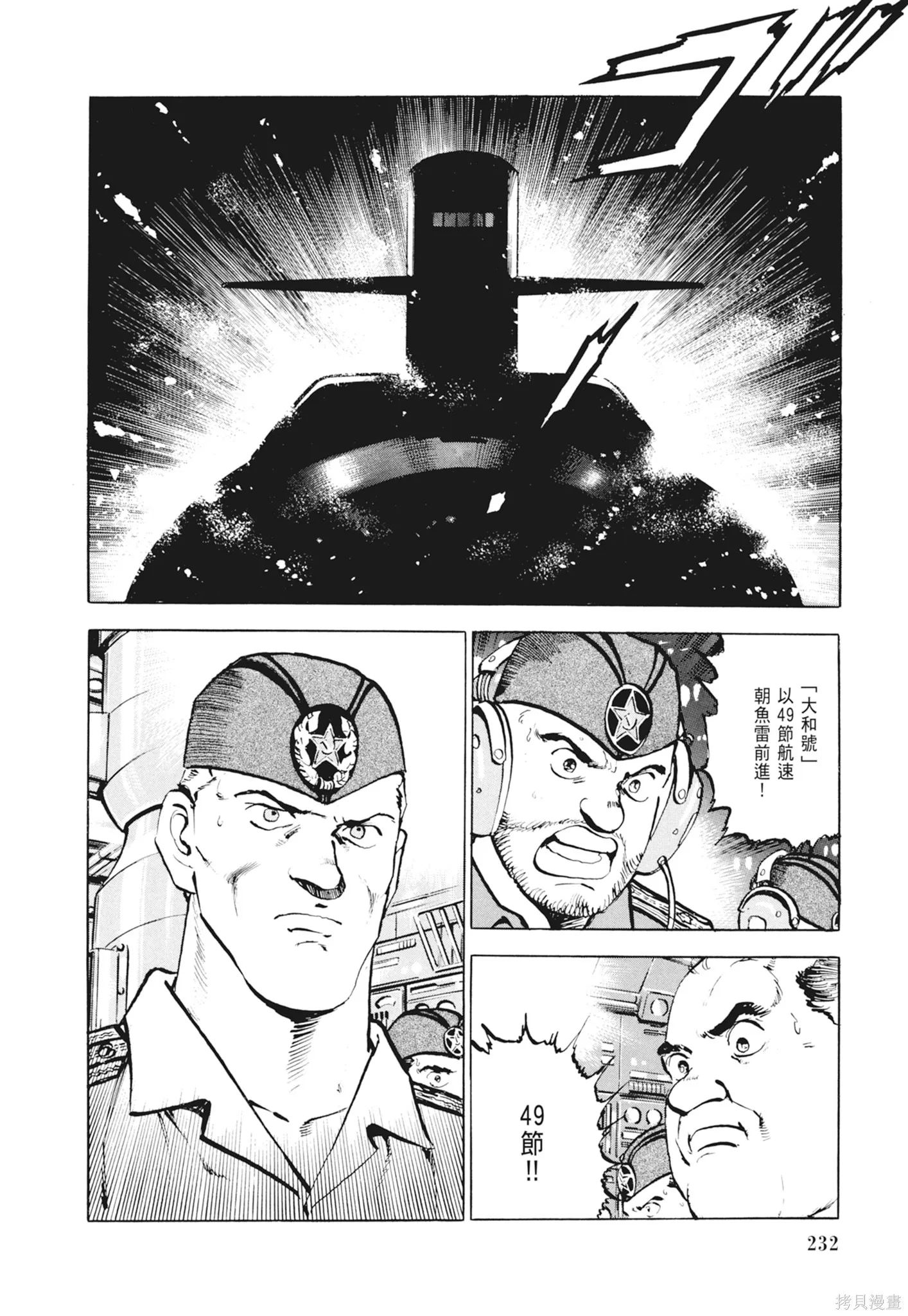 沉默的艦隊,新装版2卷,第234张