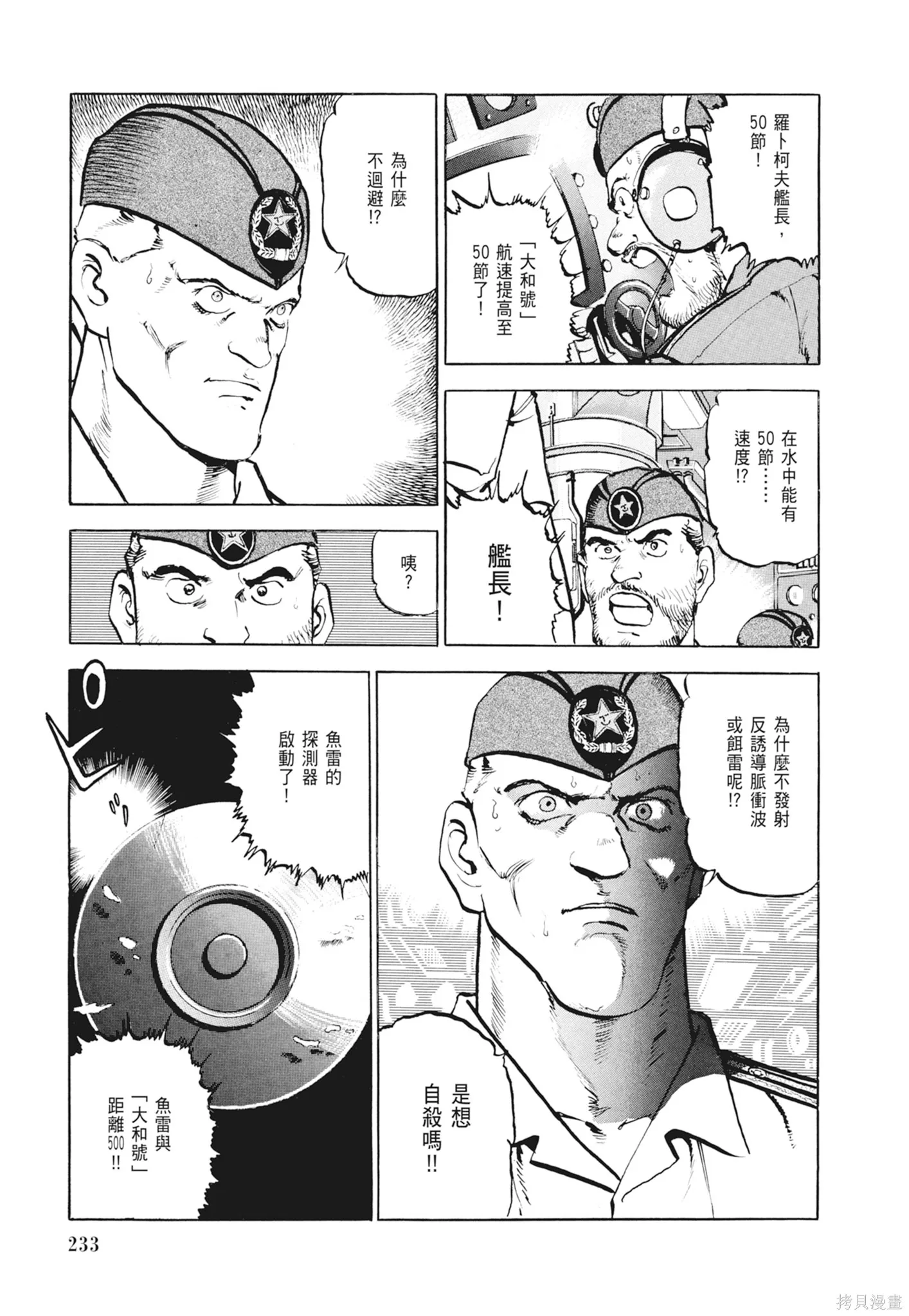 沉默的艦隊,新装版2卷,第235张