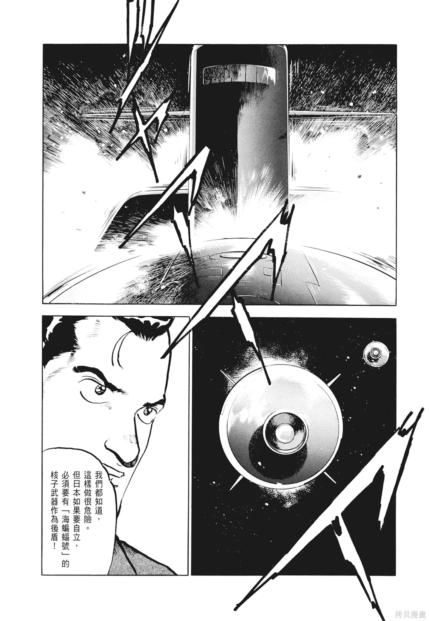 沉默的艦隊,新装版2卷,第236张