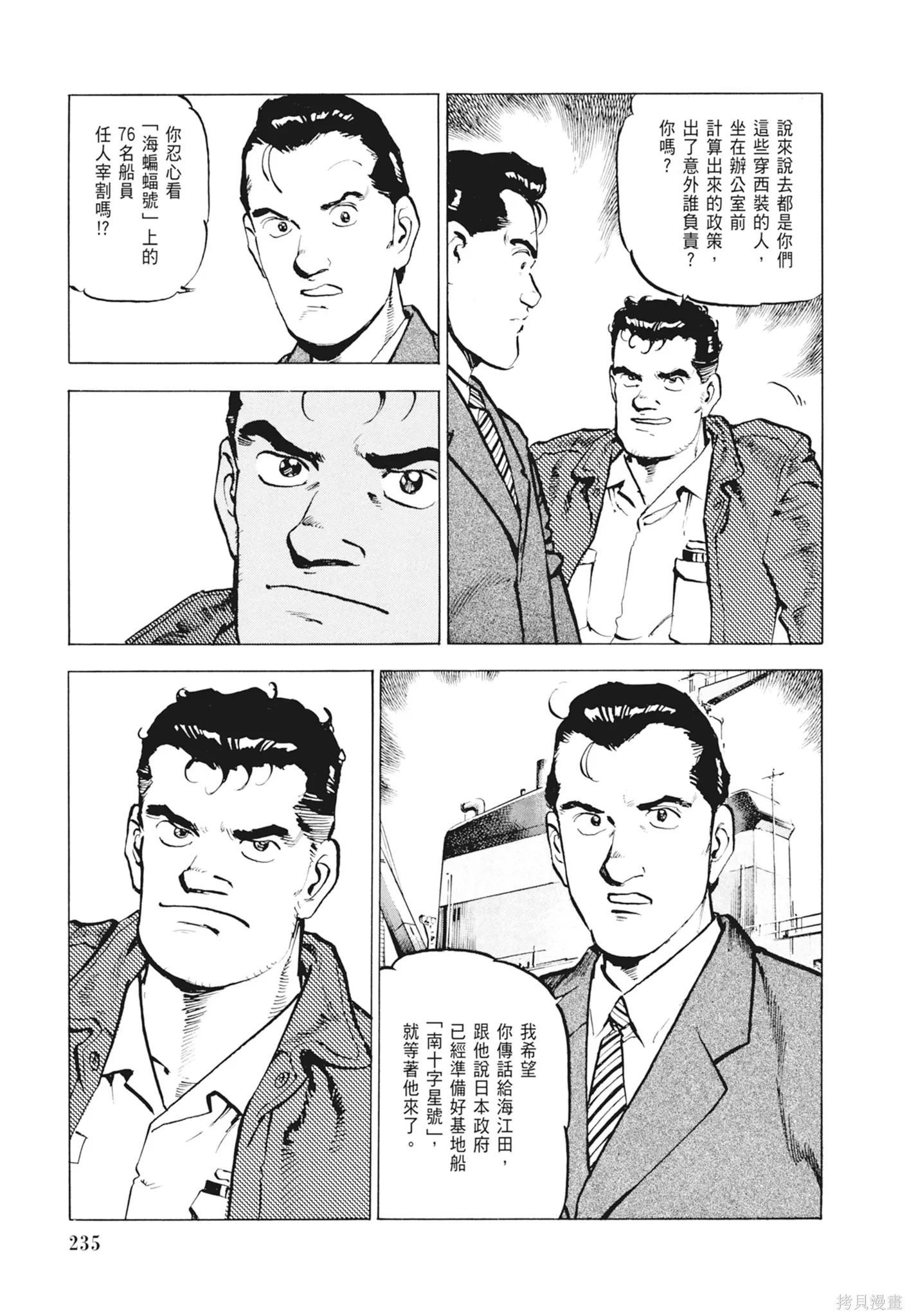 沉默的艦隊,新装版2卷,第237张