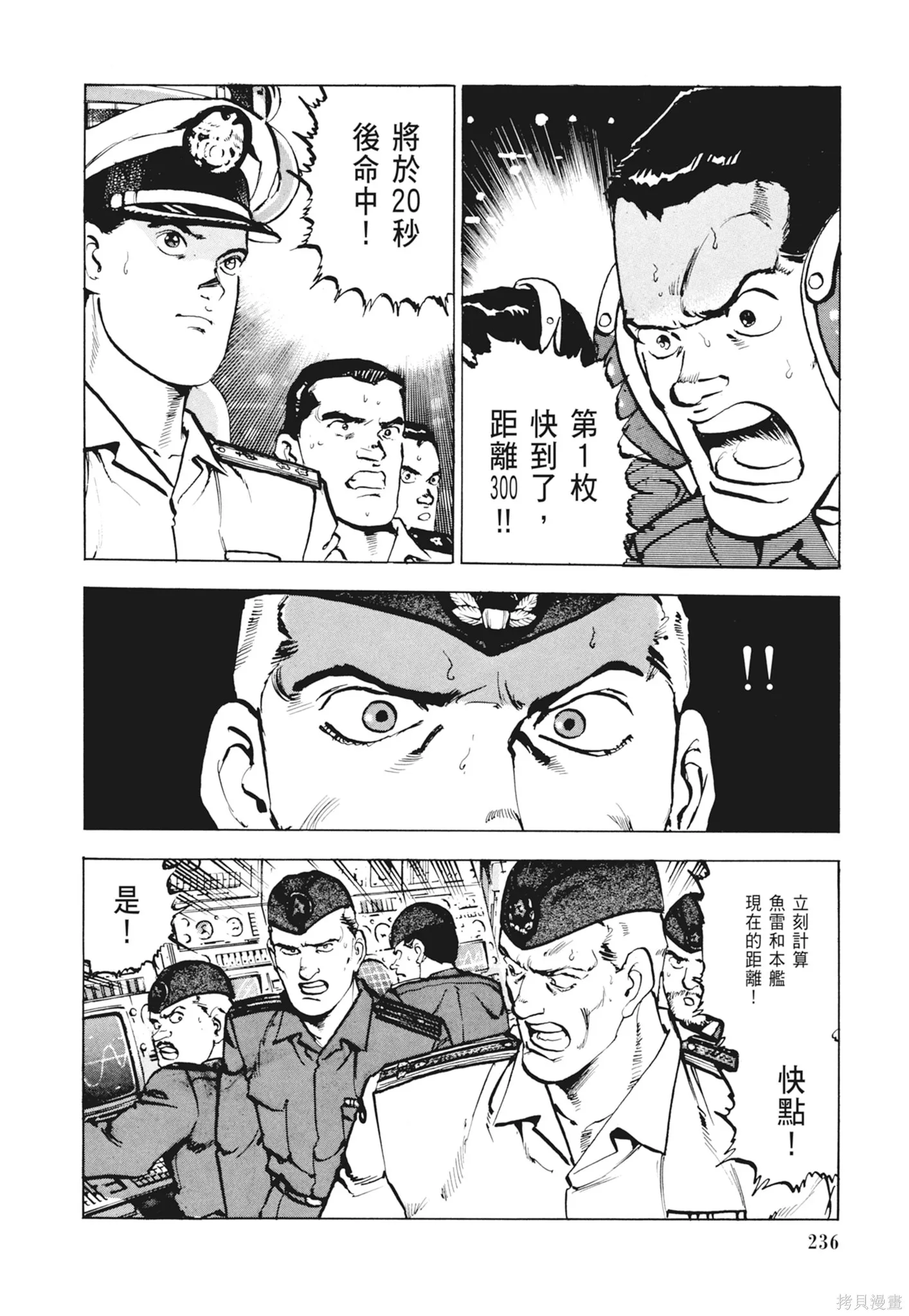 沉默的艦隊,新装版2卷,第238张