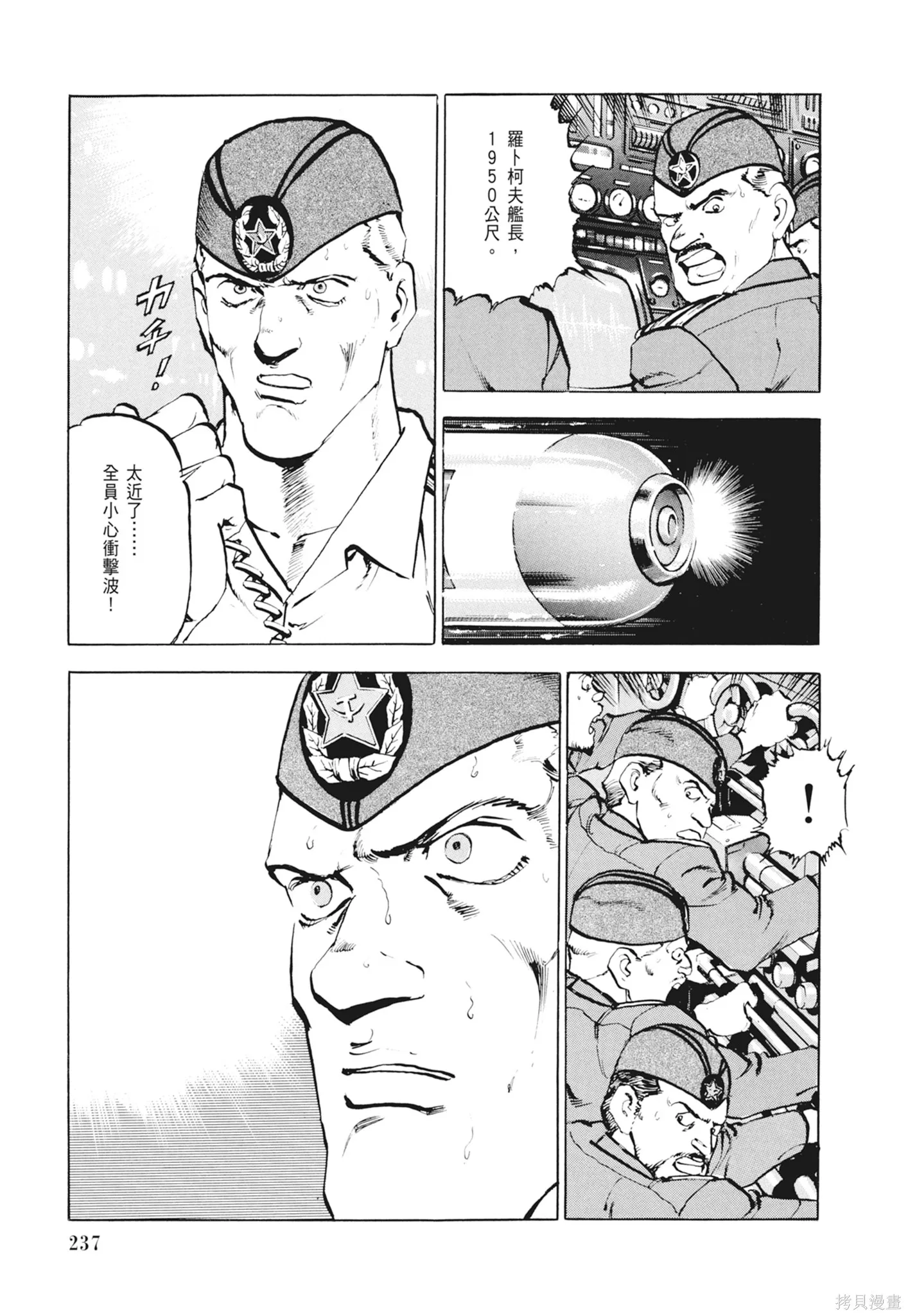 沉默的艦隊,新装版2卷,第239张