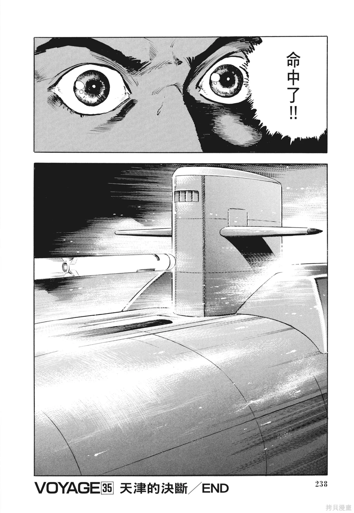 沉默的艦隊,新装版2卷,第240张