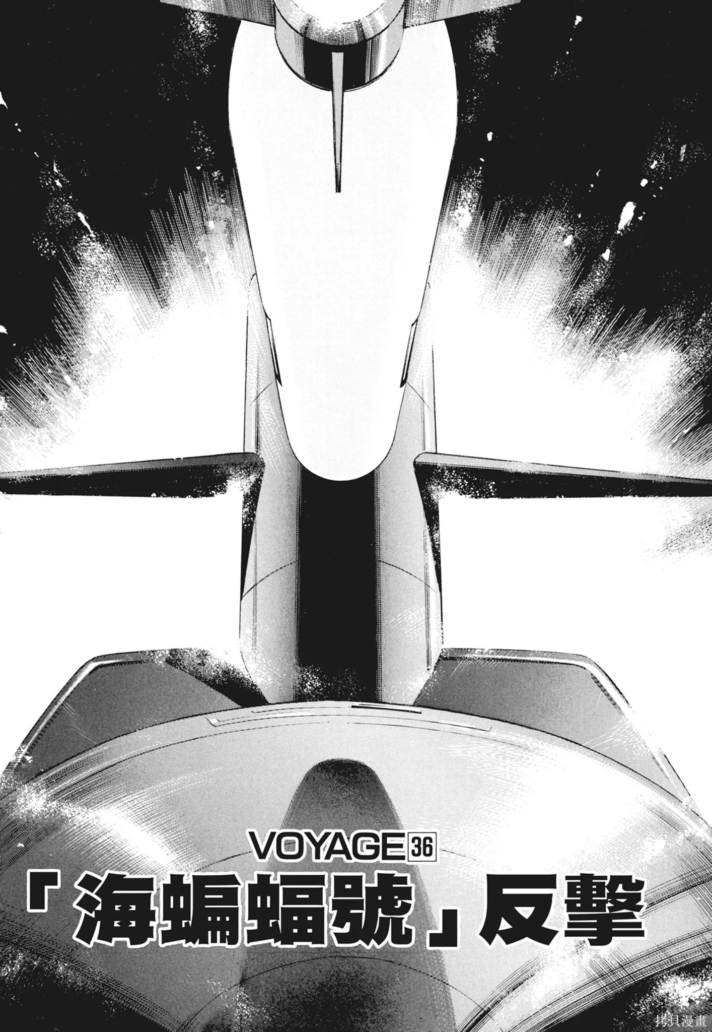 沉默的艦隊,新装版2卷,第241张