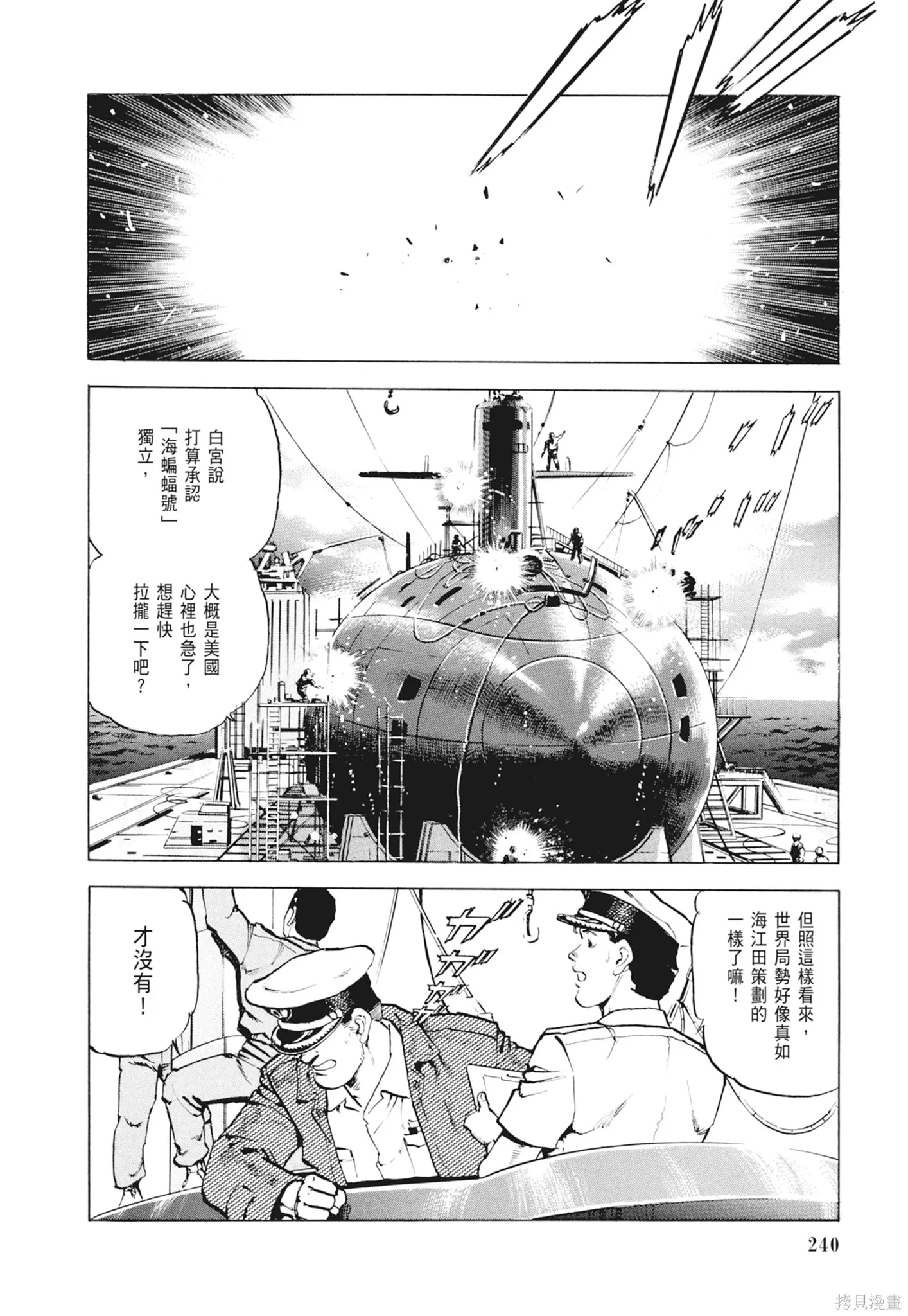 沉默的艦隊,新装版2卷,第242张