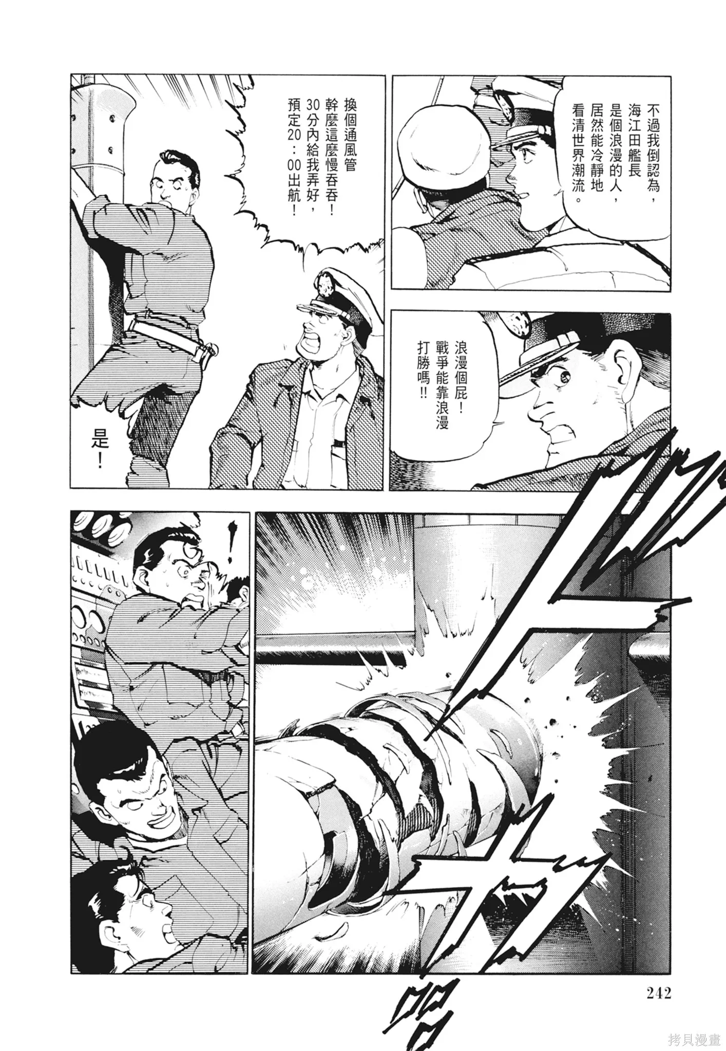 沉默的艦隊,新装版2卷,第244张
