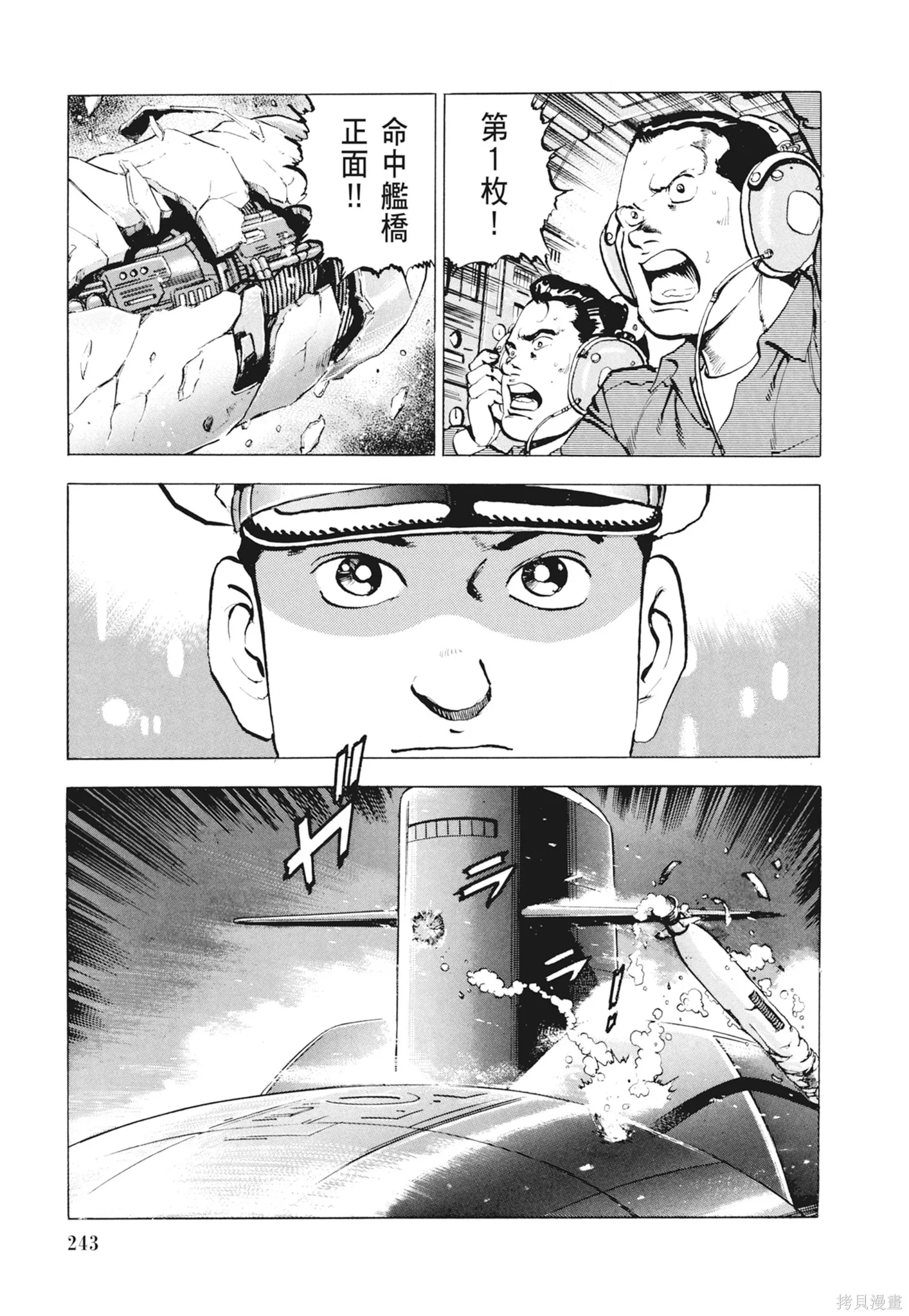 沉默的艦隊,新装版2卷,第245张