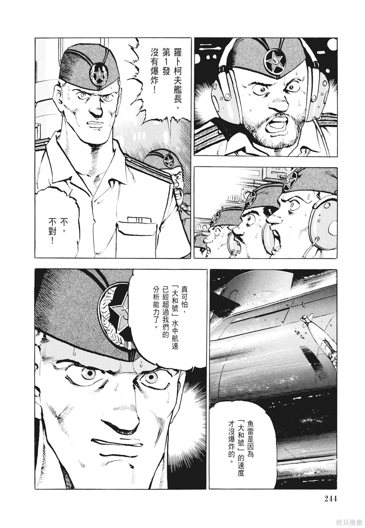 沉默的艦隊,新装版2卷,第246张