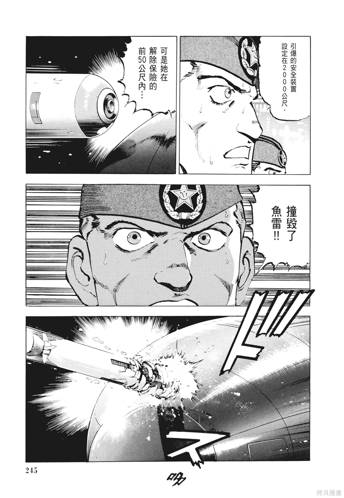 沉默的艦隊,新装版2卷,第247张