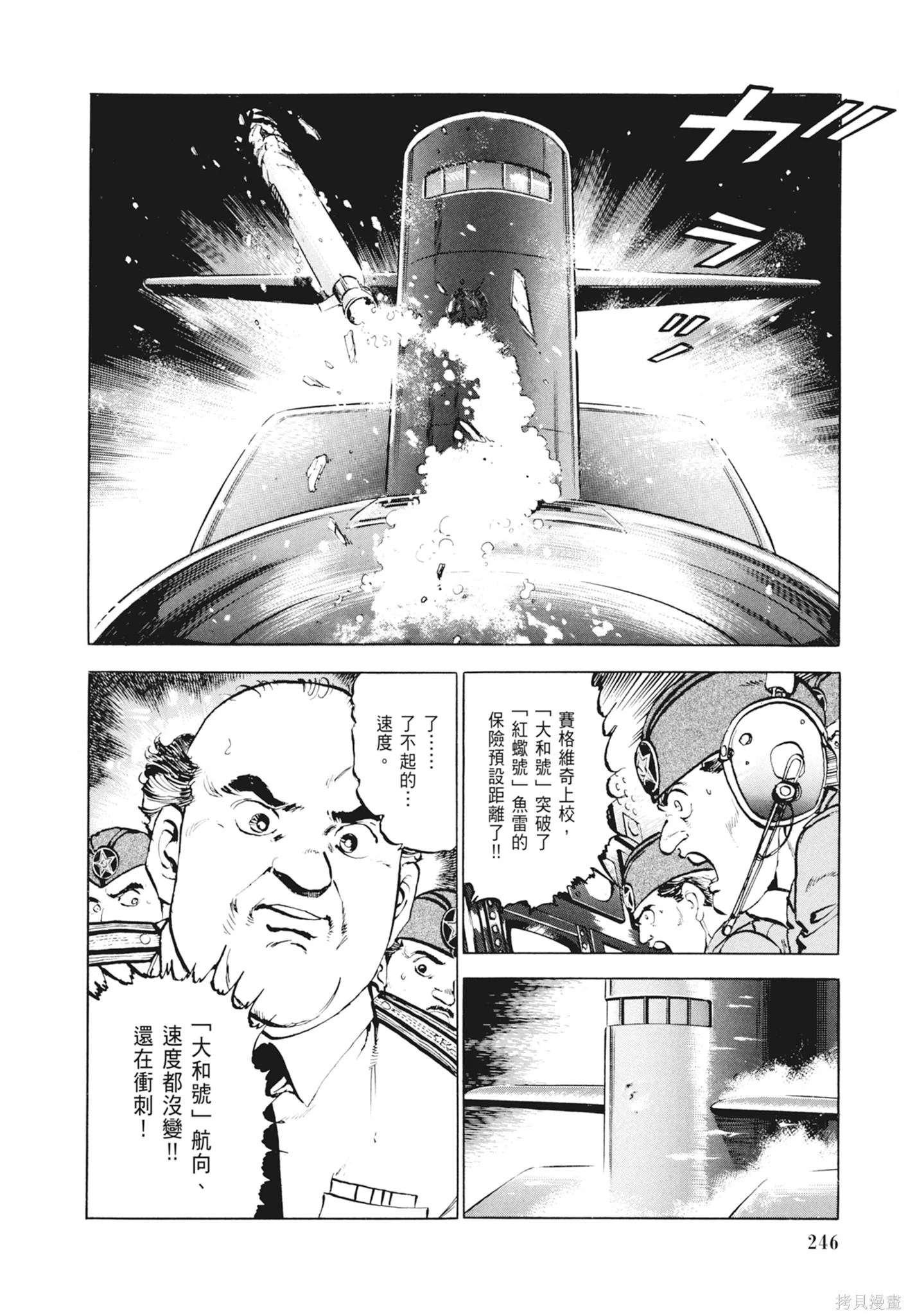 沉默的艦隊,新装版2卷,第248张