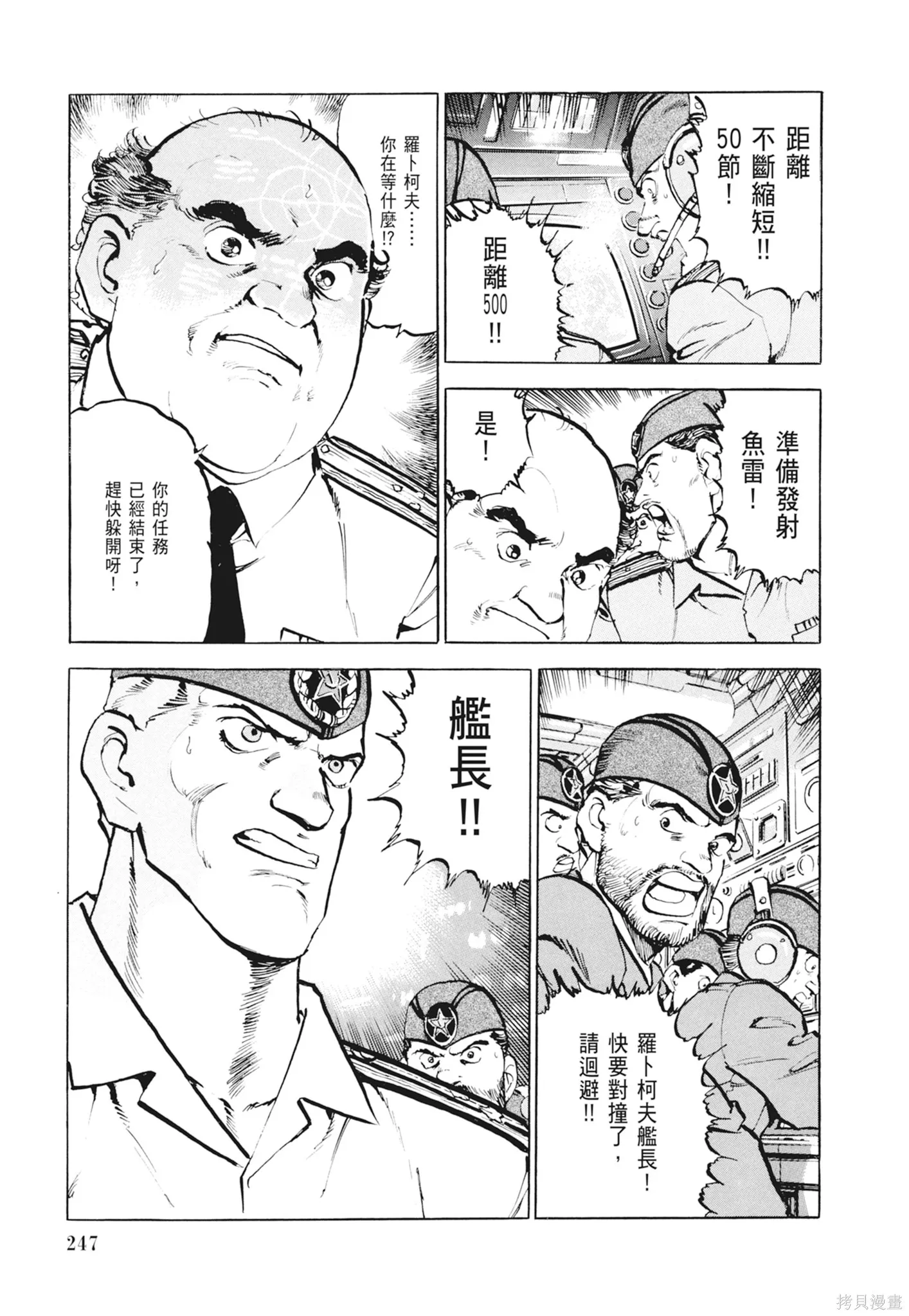 沉默的艦隊,新装版2卷,第249张