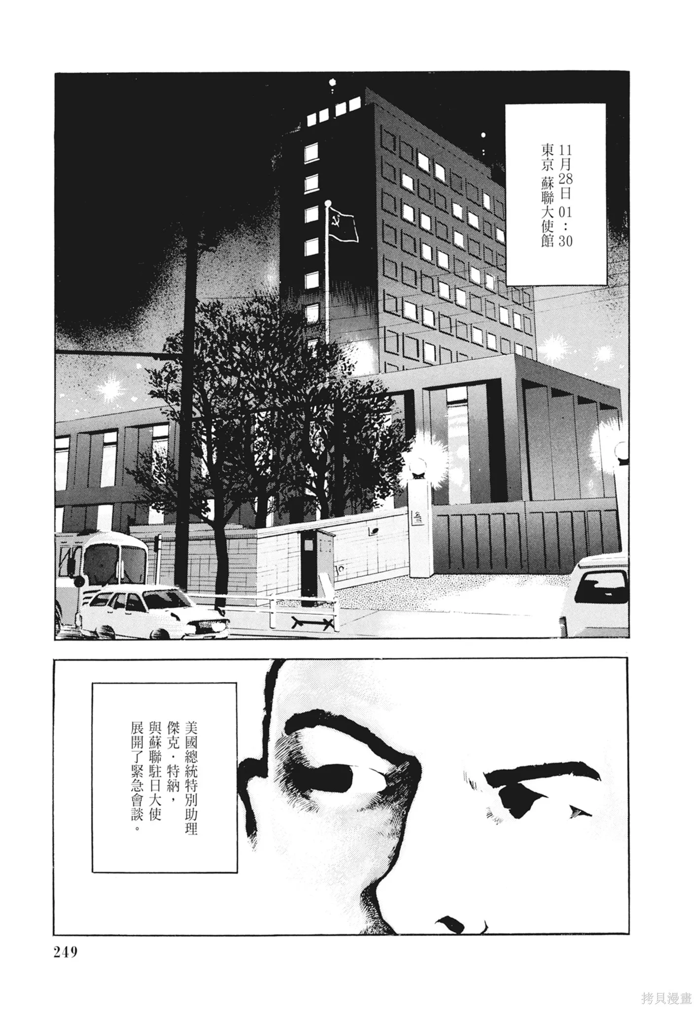 沉默的艦隊,新装版2卷,第251张