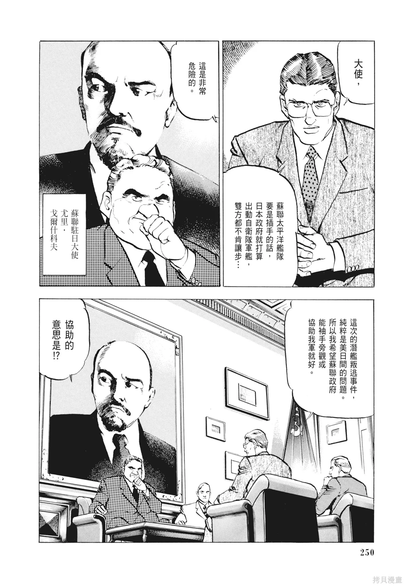 沉默的艦隊,新装版2卷,第252张