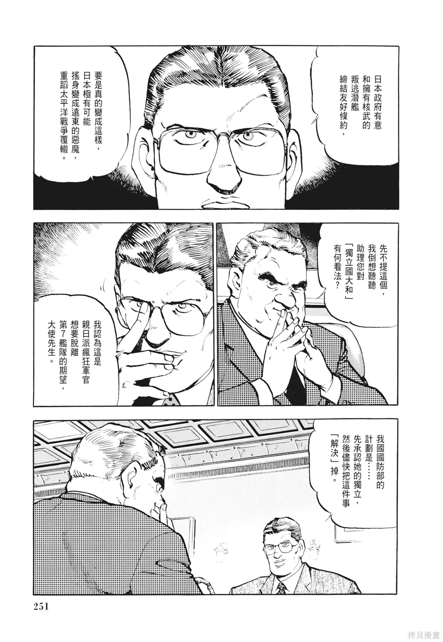 沉默的艦隊,新装版2卷,第253张
