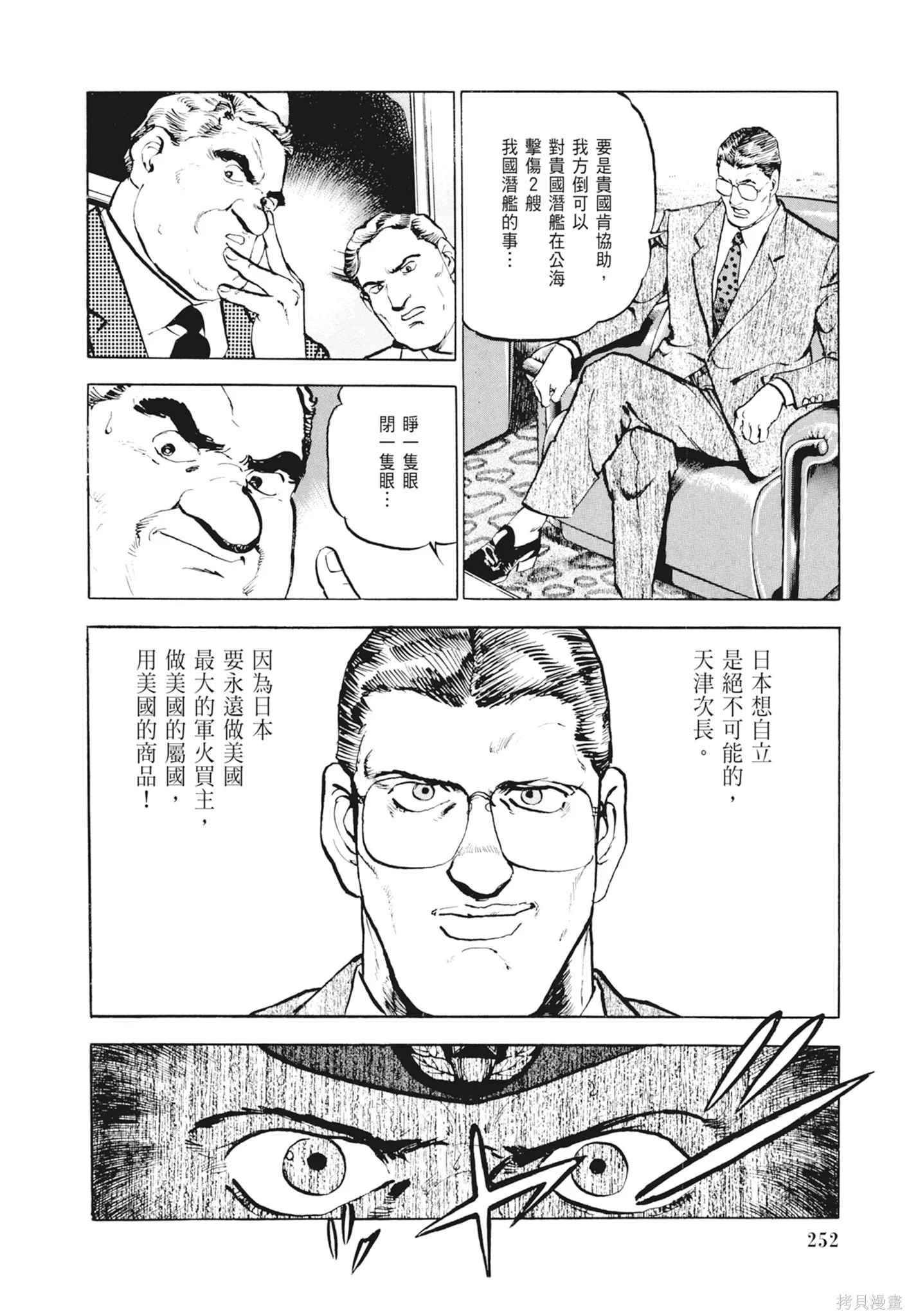 沉默的艦隊,新装版2卷,第254张