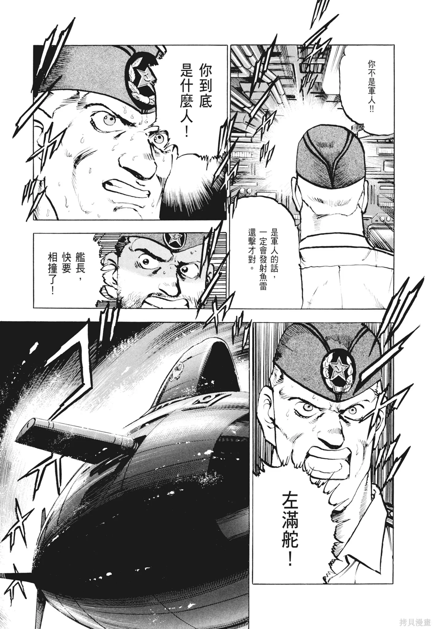 沉默的艦隊,新装版2卷,第255张