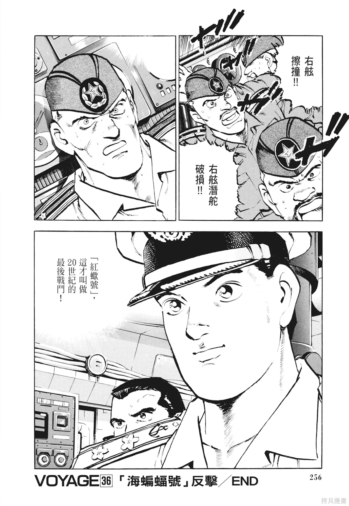 沉默的艦隊,新装版2卷,第258张