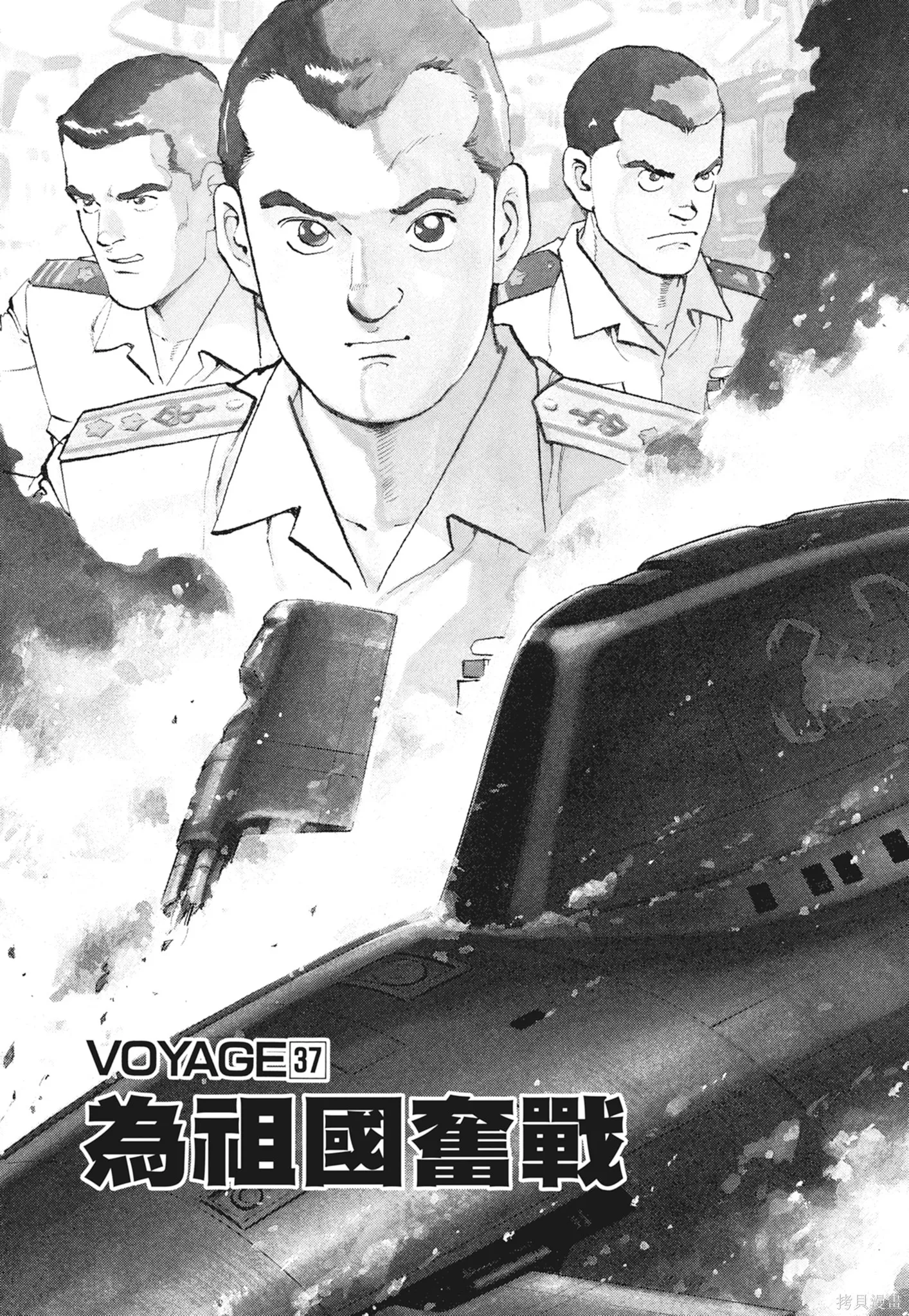 沉默的艦隊,新装版2卷,第259张