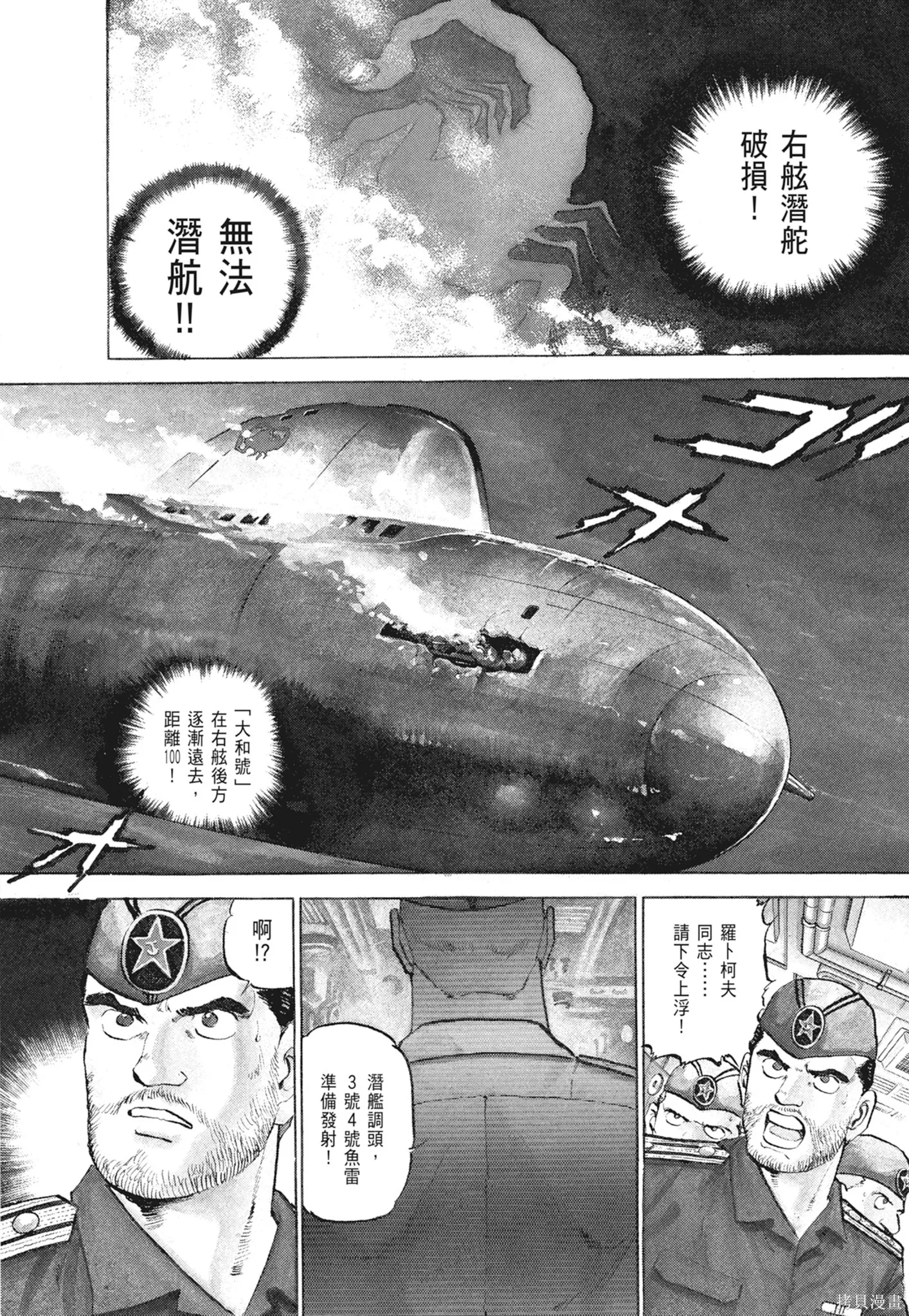 沉默的艦隊,新装版2卷,第260张