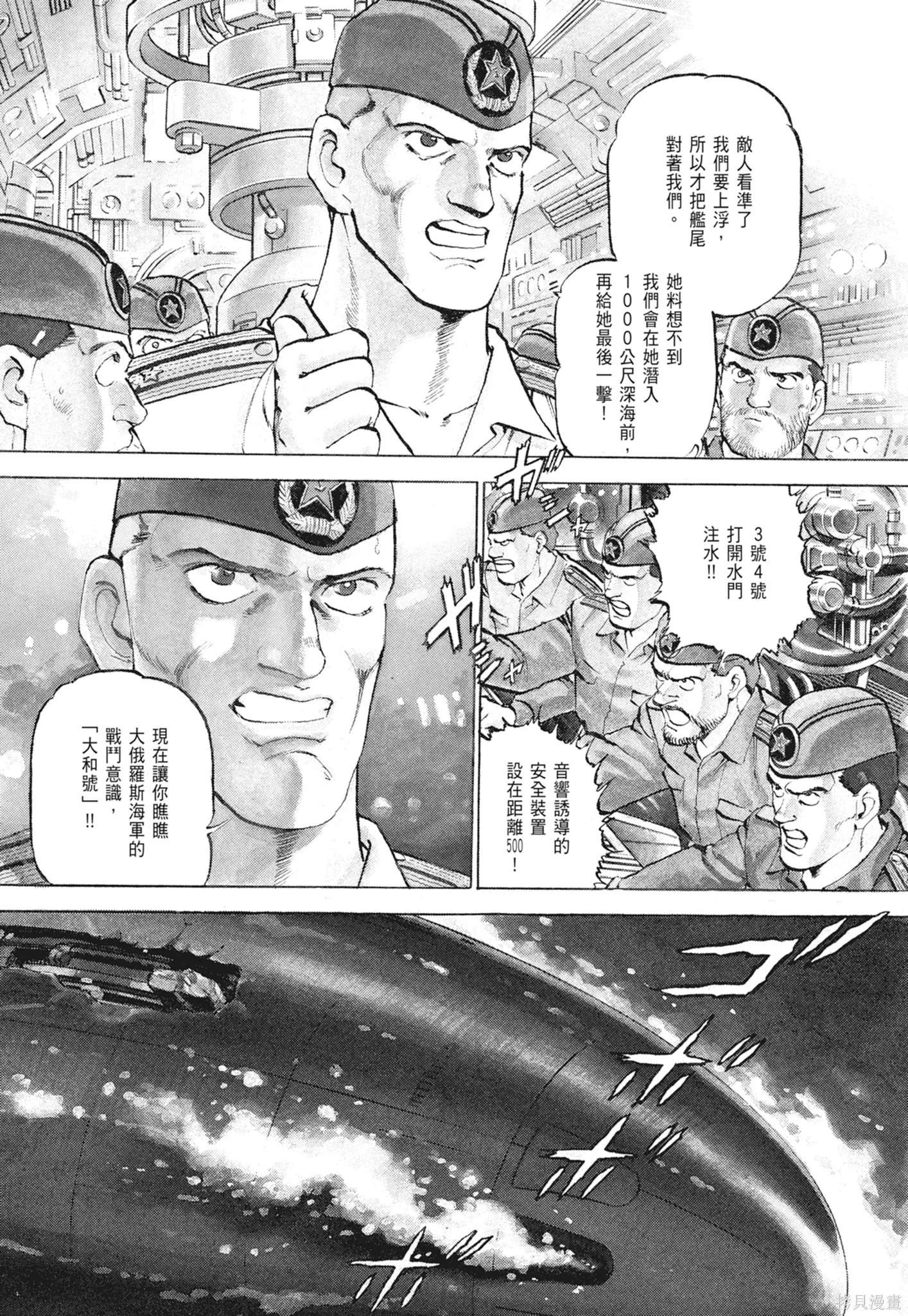 沉默的艦隊,新装版2卷,第261张