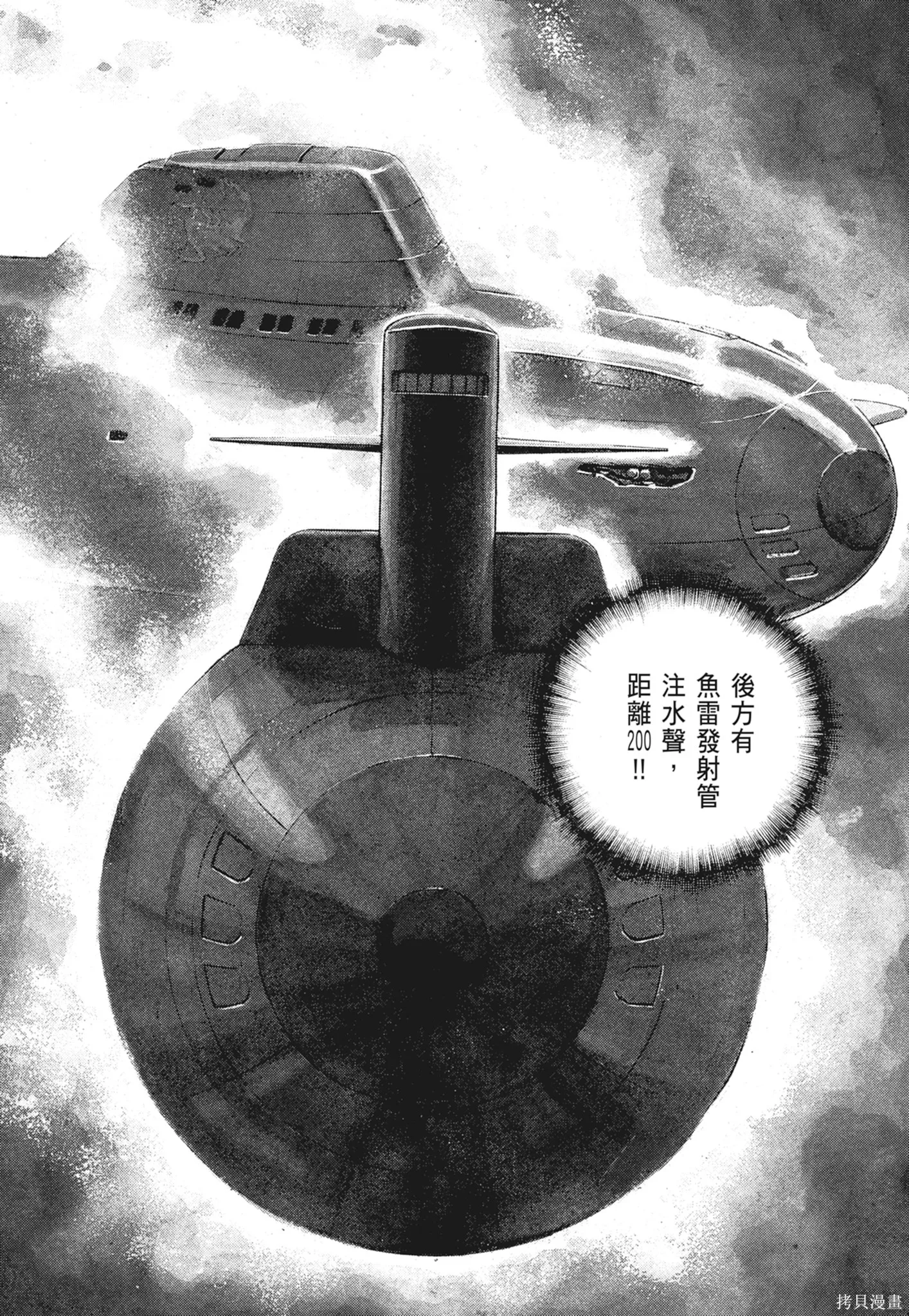 沉默的艦隊,新装版2卷,第262张