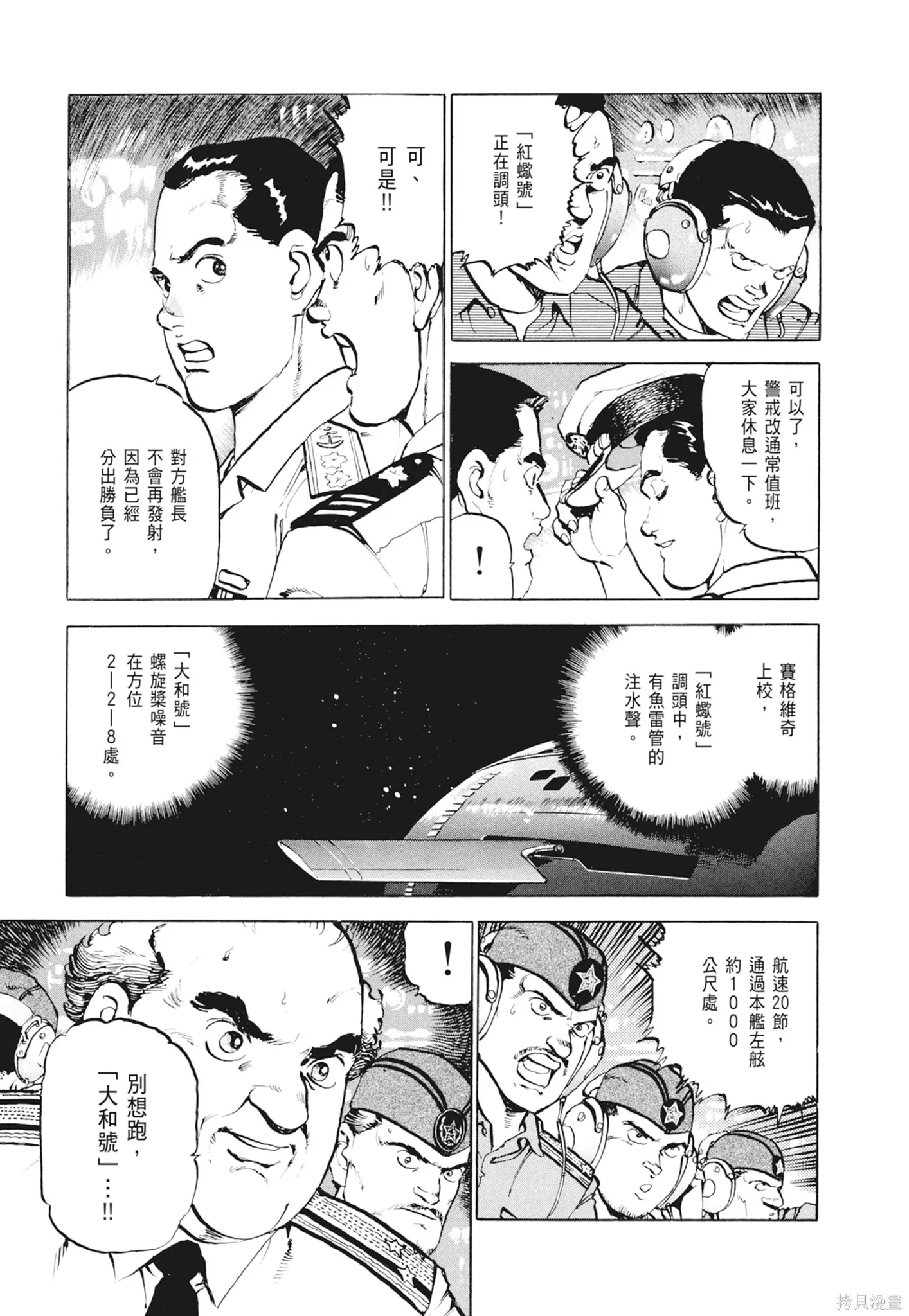 沉默的艦隊,新装版2卷,第263张