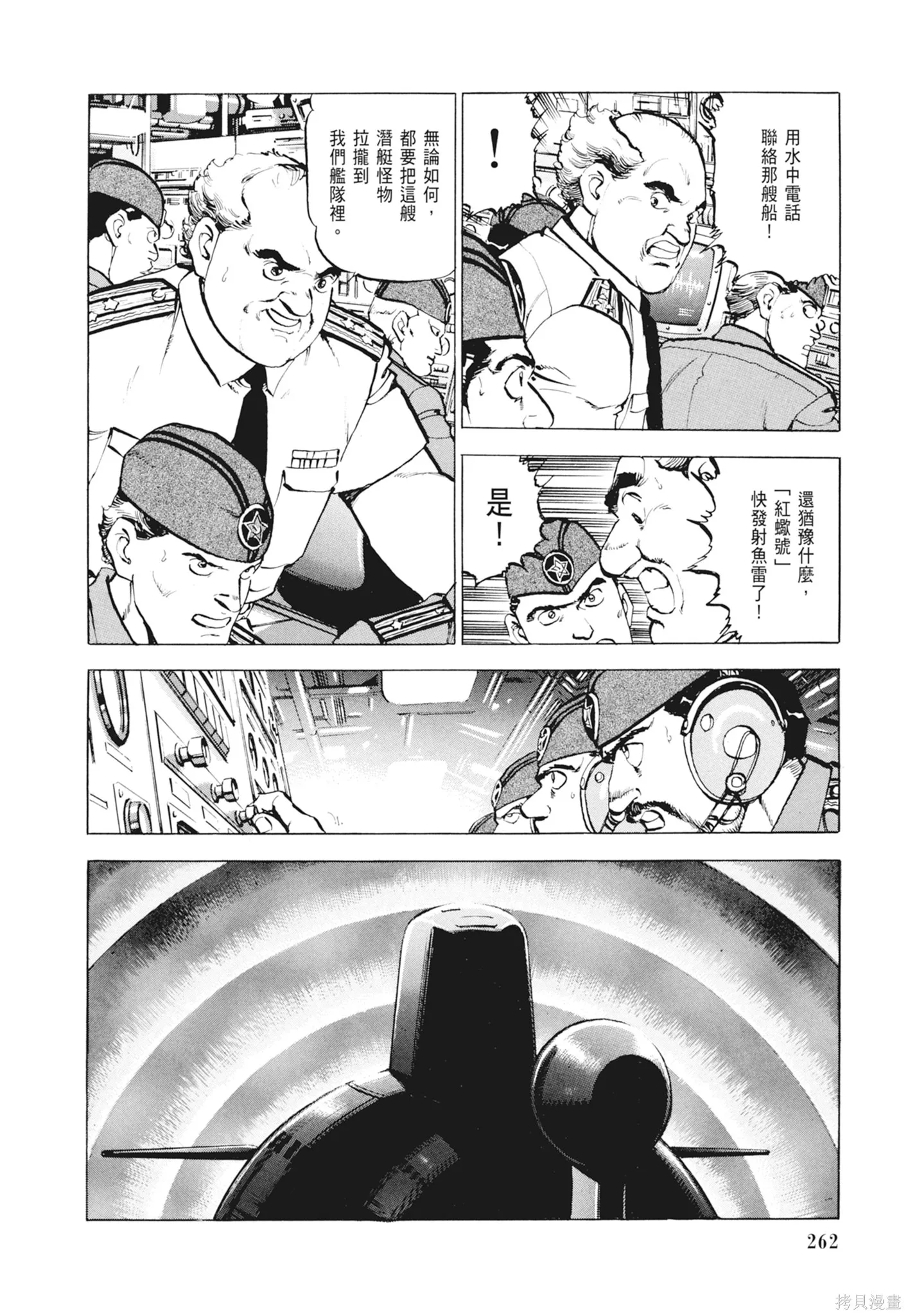 沉默的艦隊,新装版2卷,第264张
