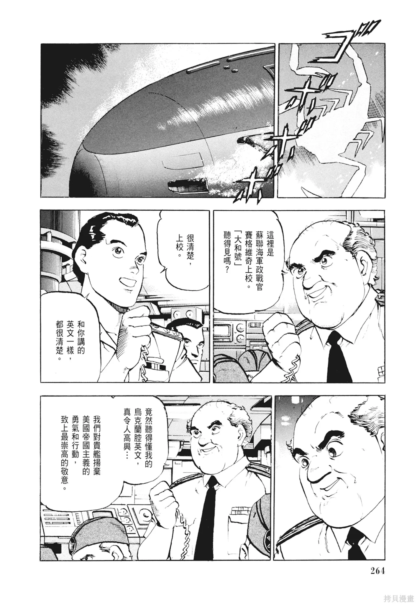 沉默的艦隊,新装版2卷,第266张