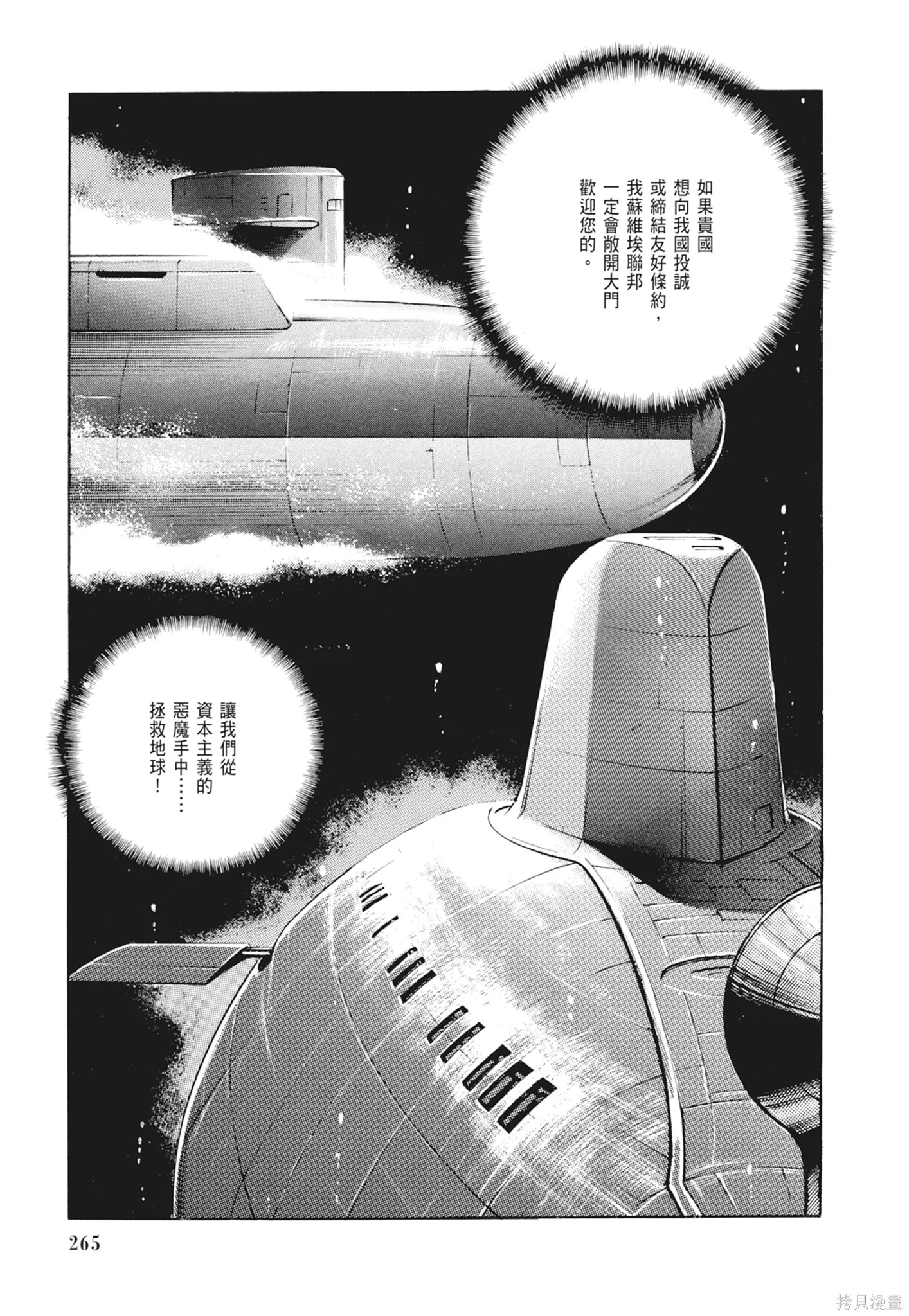 沉默的艦隊,新装版2卷,第267张