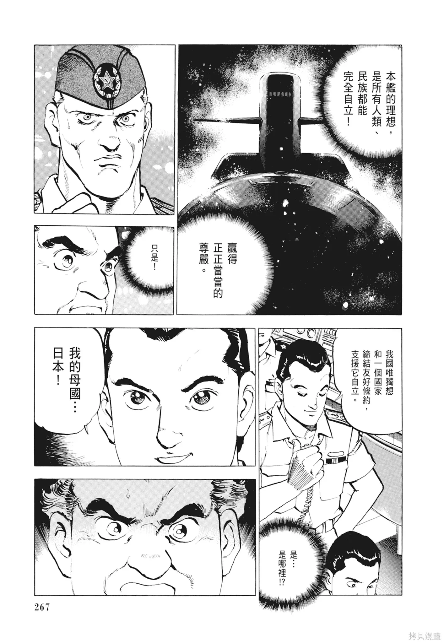 沉默的艦隊,新装版2卷,第269张