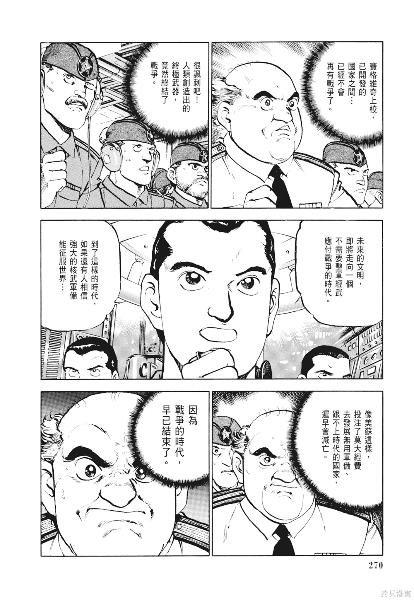 沉默的艦隊,新装版2卷,第272张