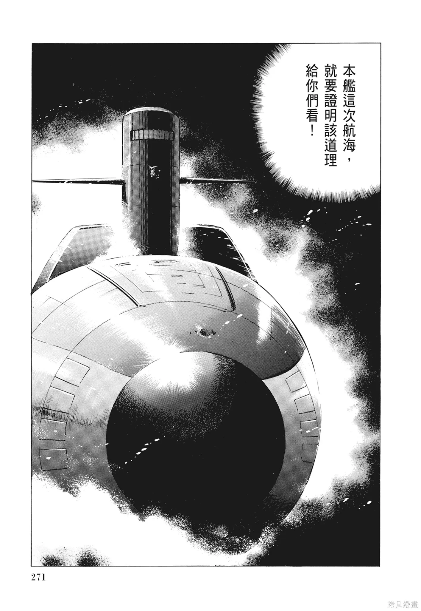 沉默的艦隊,新装版2卷,第273张