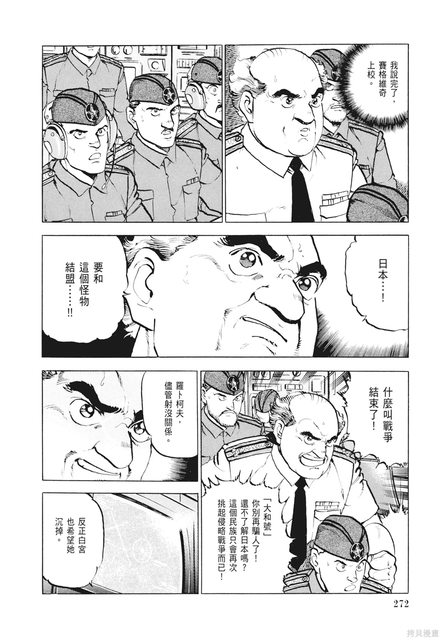 沉默的艦隊,新装版2卷,第274张