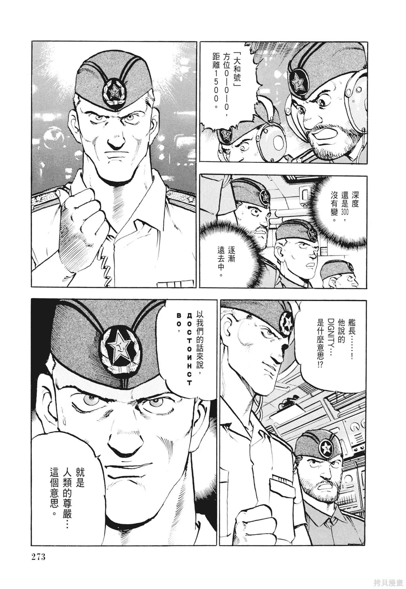 沉默的艦隊,新装版2卷,第275张