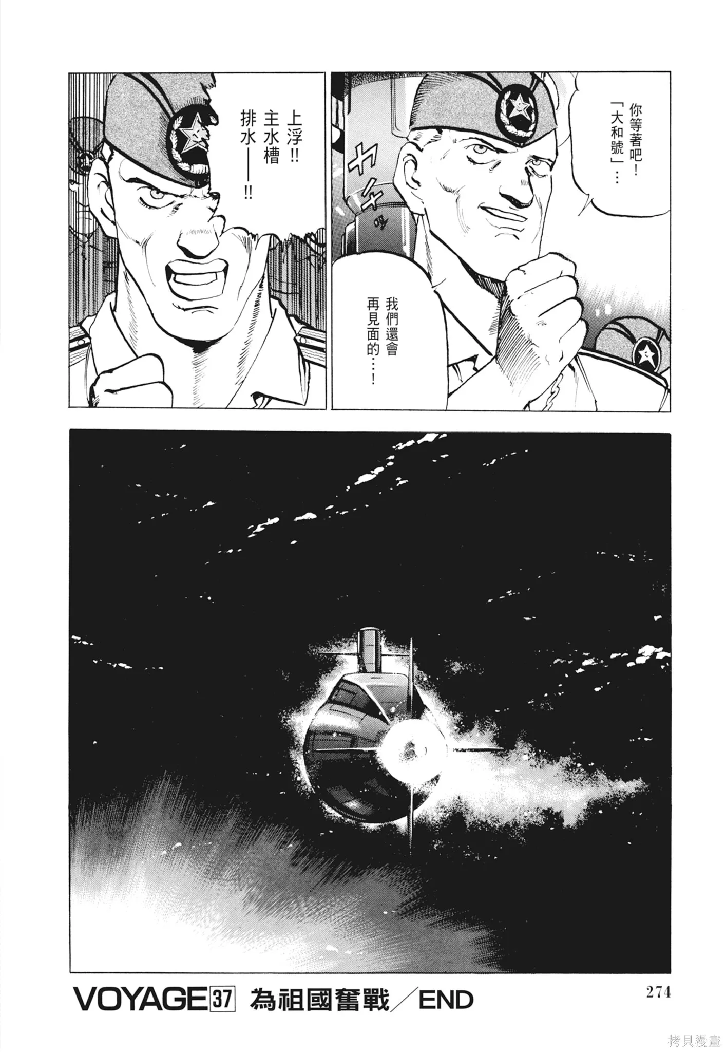 沉默的艦隊,新装版2卷,第276张