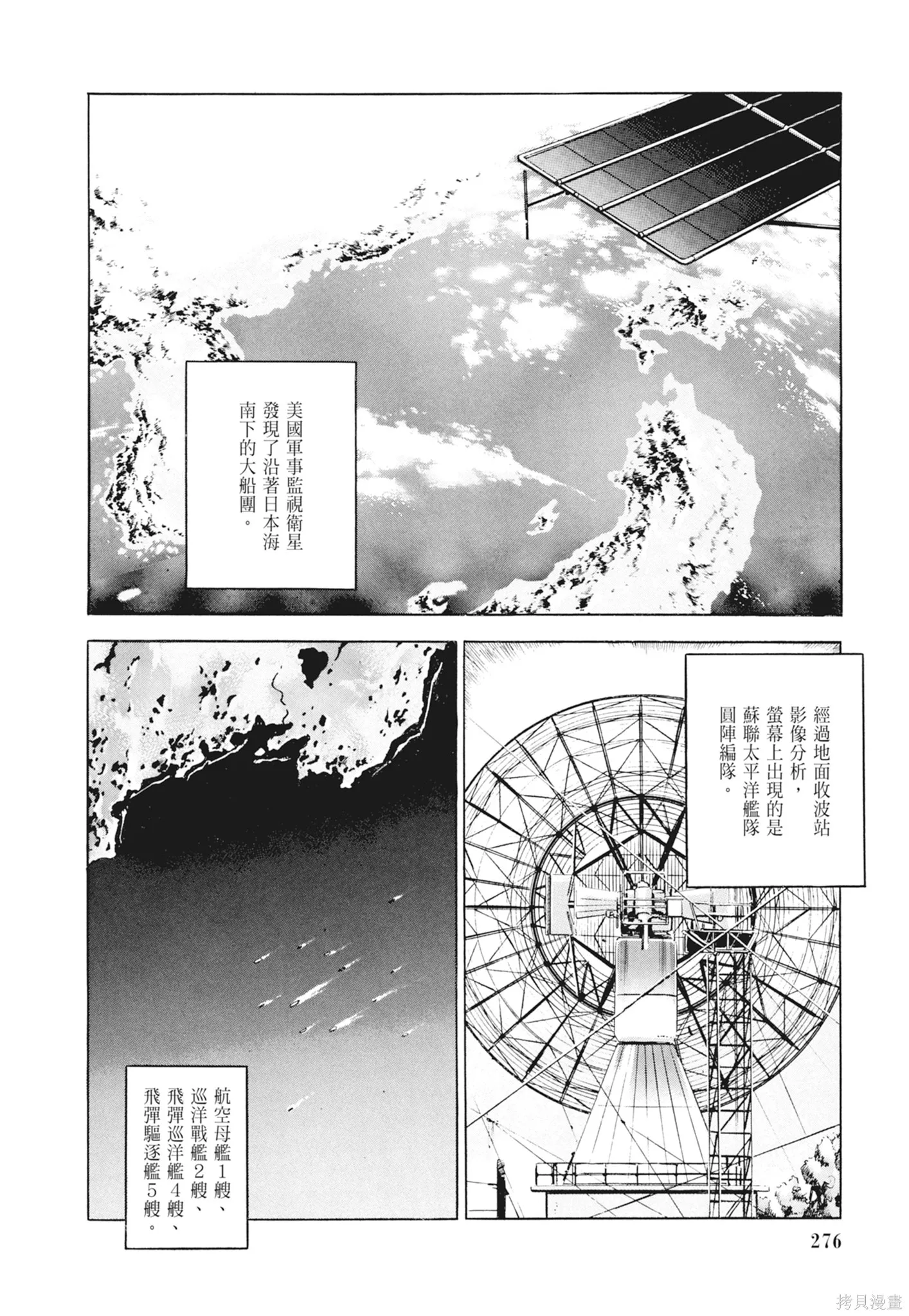 沉默的艦隊,新装版2卷,第278张
