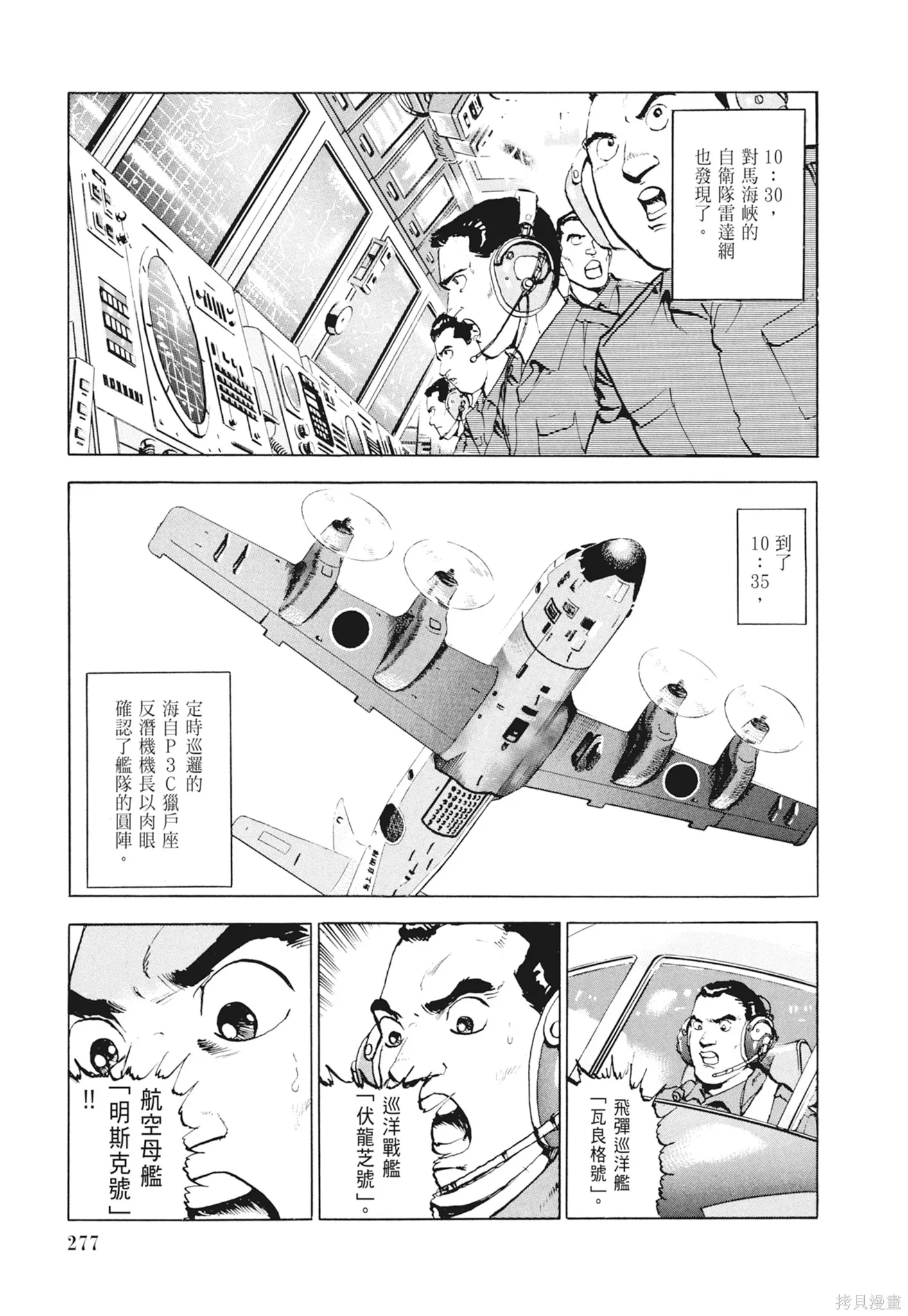 沉默的艦隊,新装版2卷,第279张