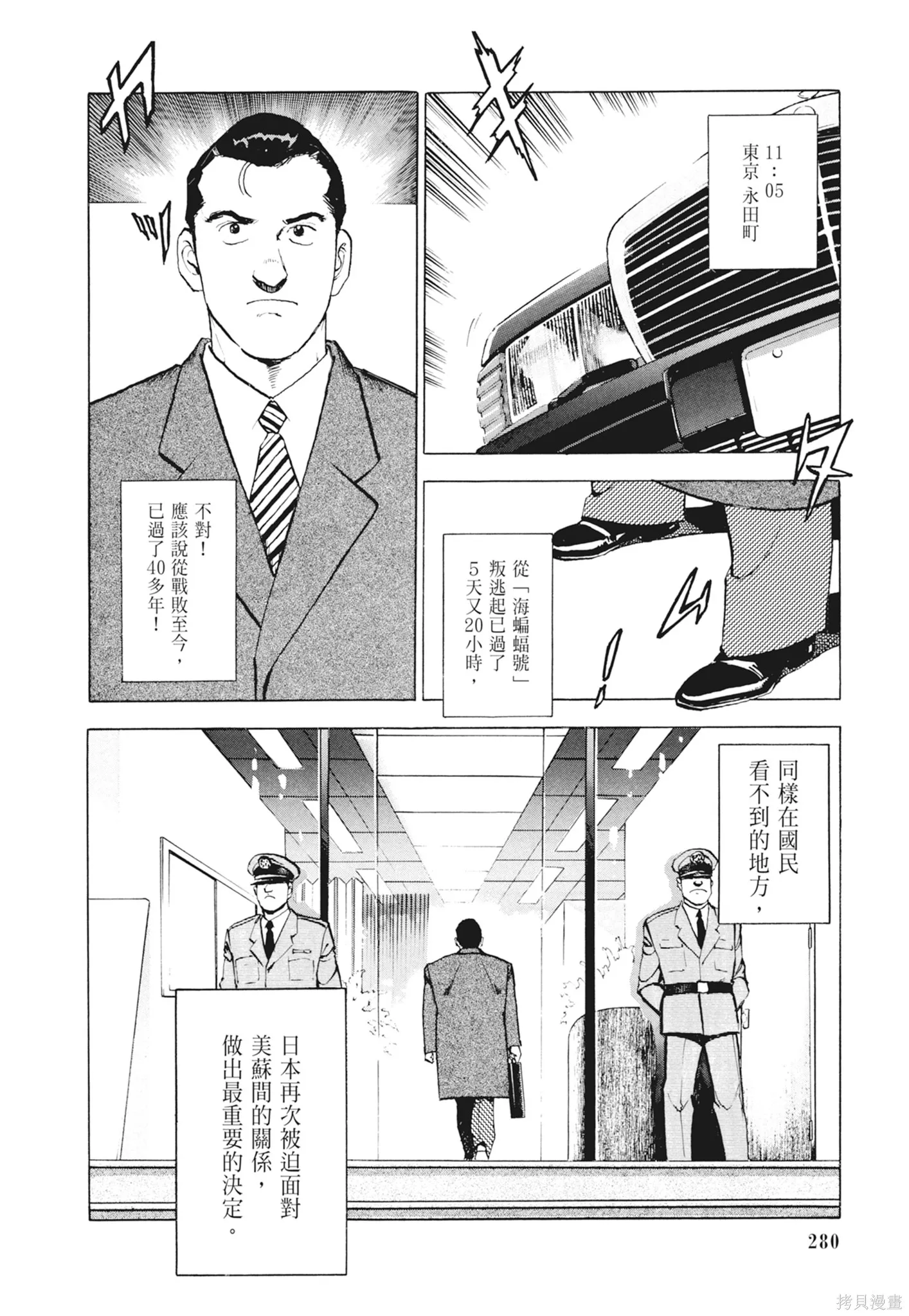 沉默的艦隊,新装版2卷,第282张