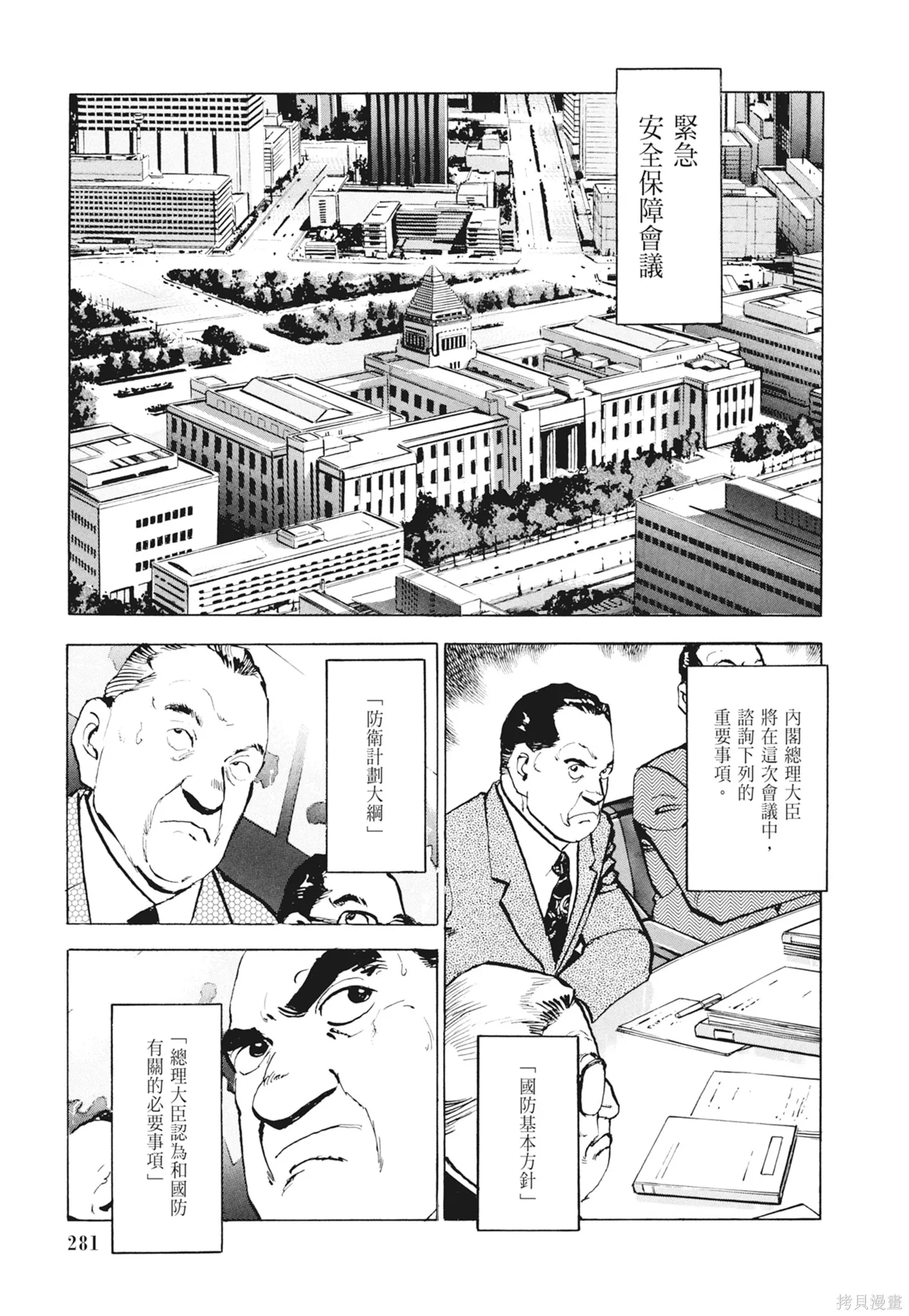 沉默的艦隊,新装版2卷,第283张