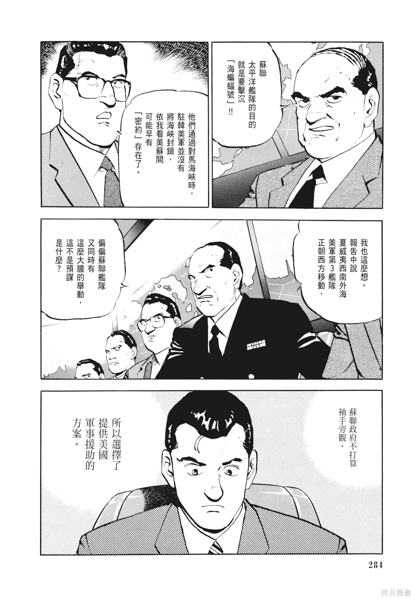 沉默的艦隊,新装版2卷,第286张