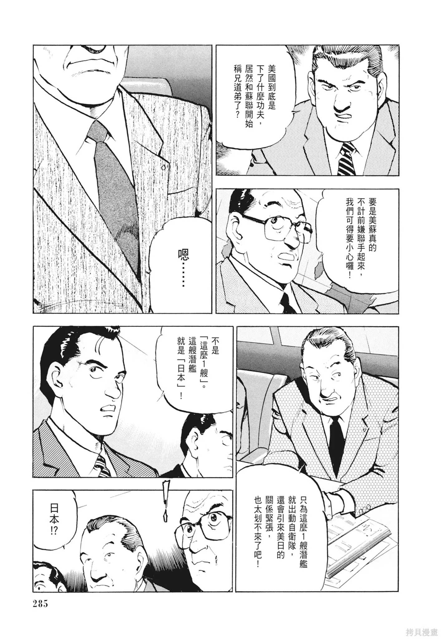 沉默的艦隊,新装版2卷,第287张