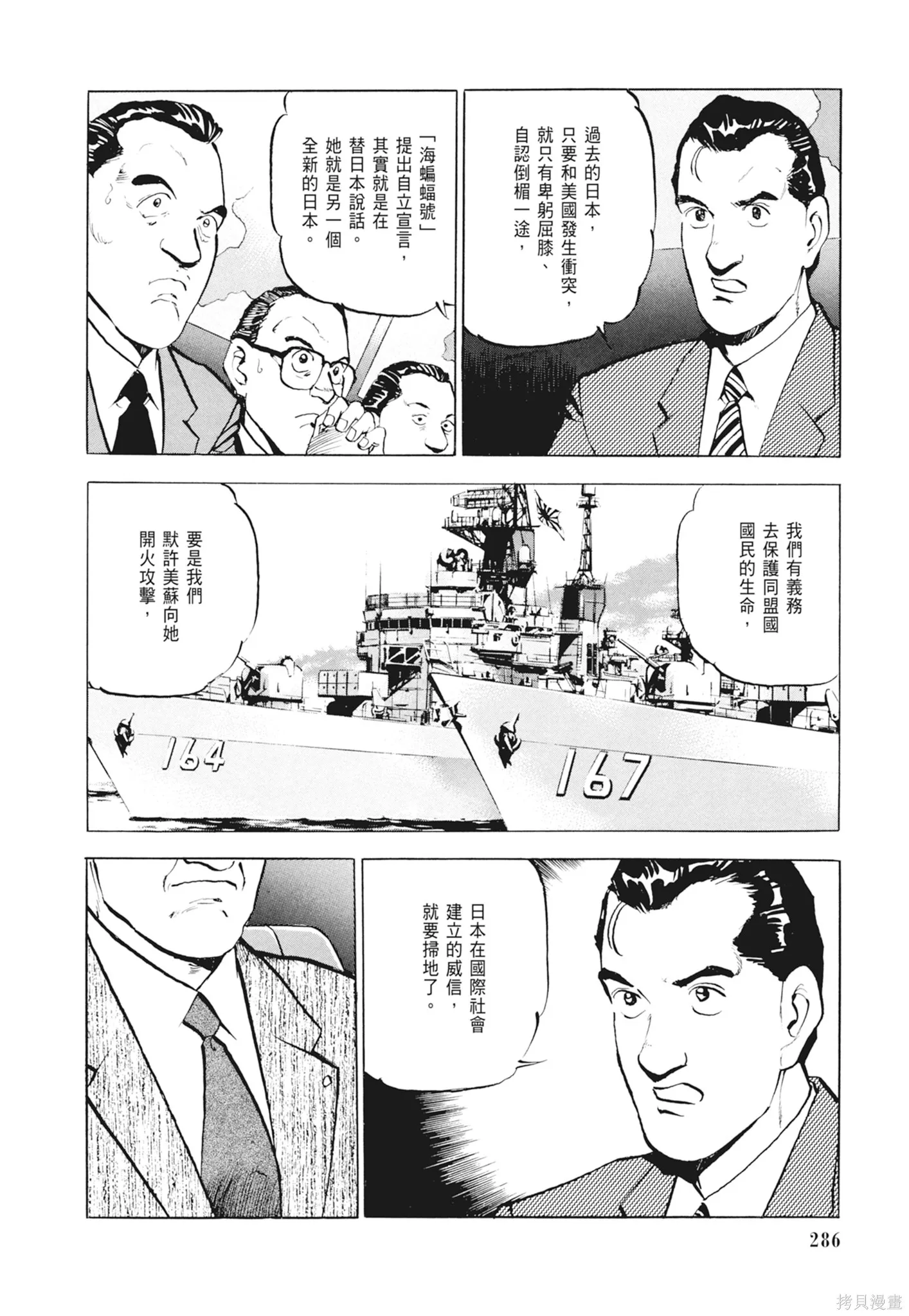 沉默的艦隊,新装版2卷,第288张