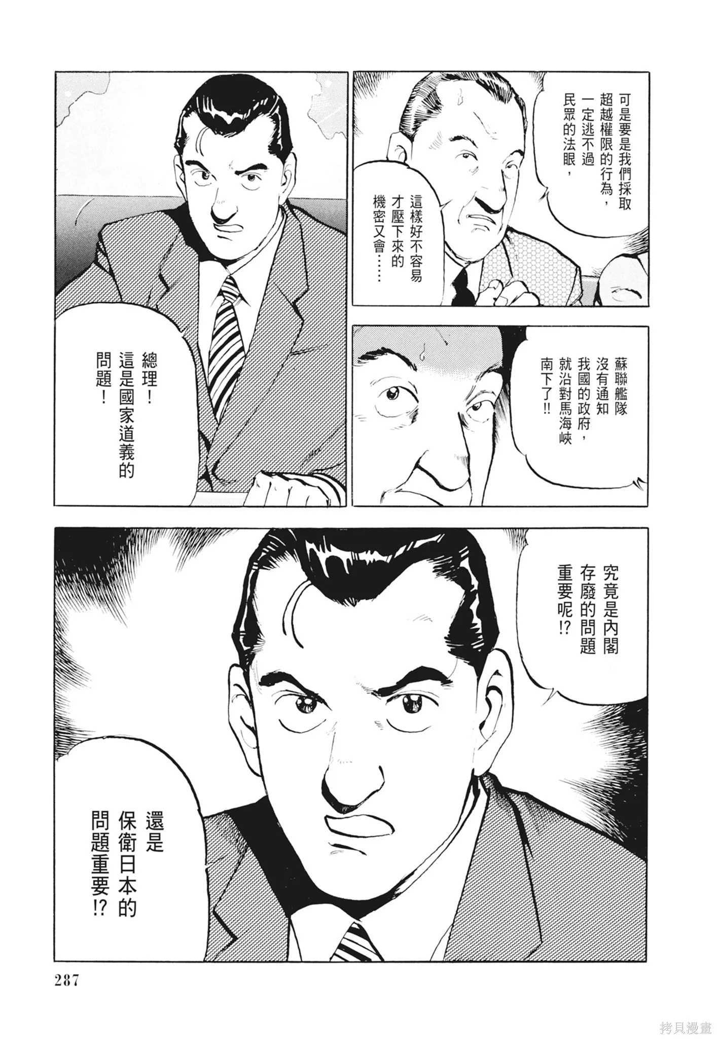 沉默的艦隊,新装版2卷,第289张