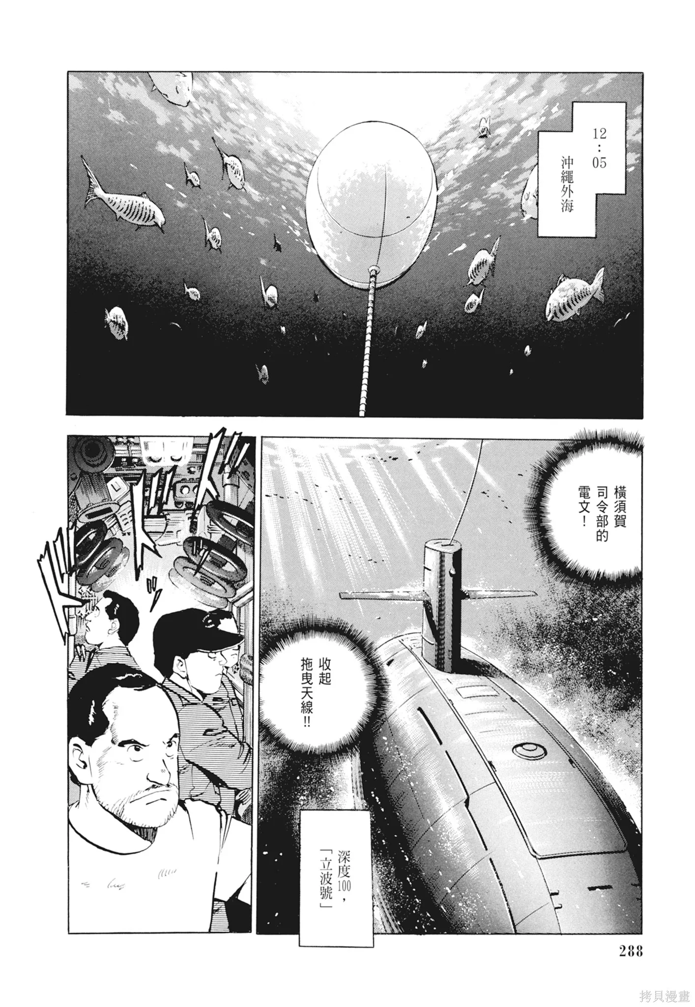 沉默的艦隊,新装版2卷,第290张