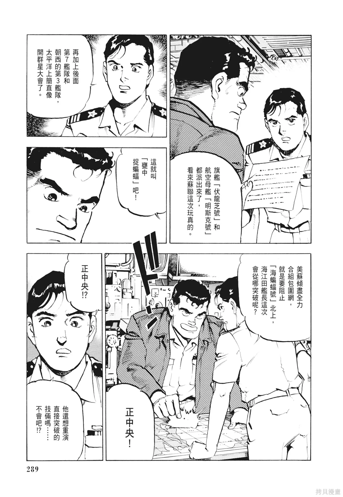 沉默的艦隊,新装版2卷,第291张